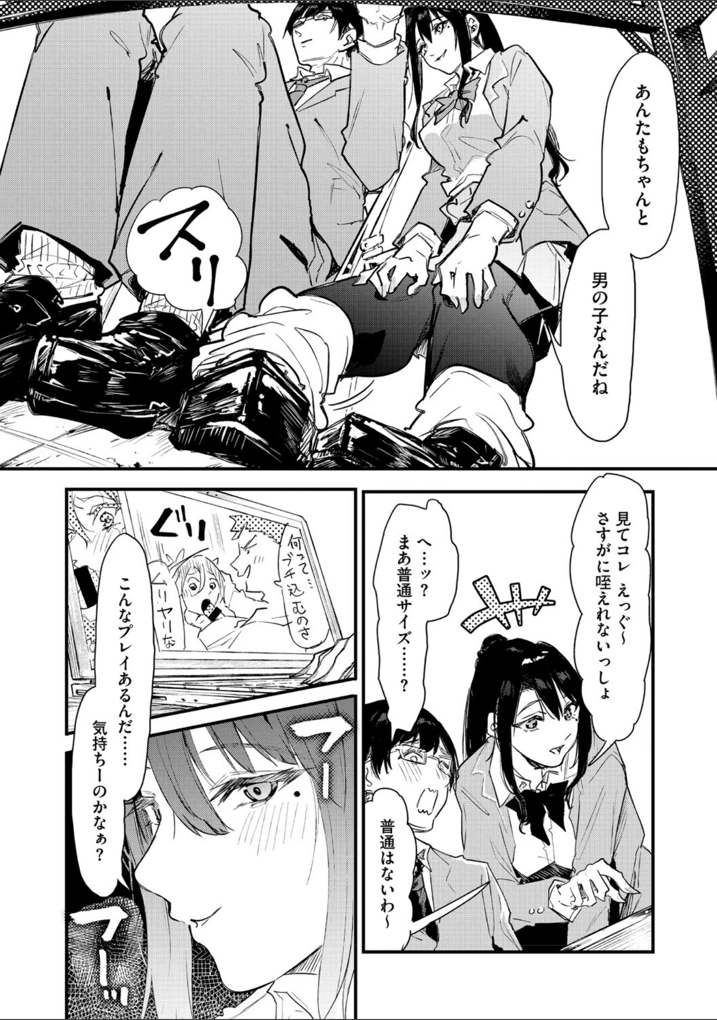 「ふたりだけの正解」（おなぱん） 試し読み 20ページ目