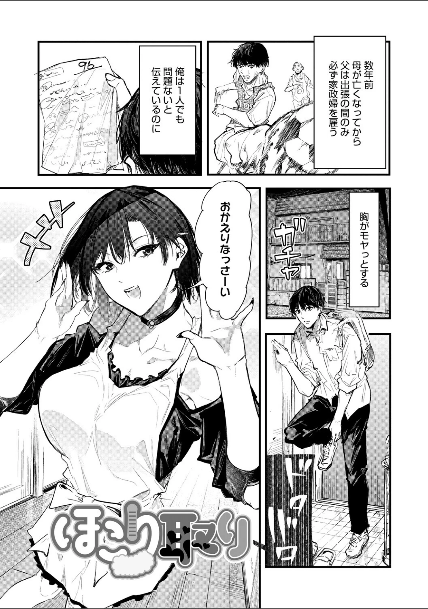 「ふたりだけの正解」（おなぱん） 試し読み 21ページ目