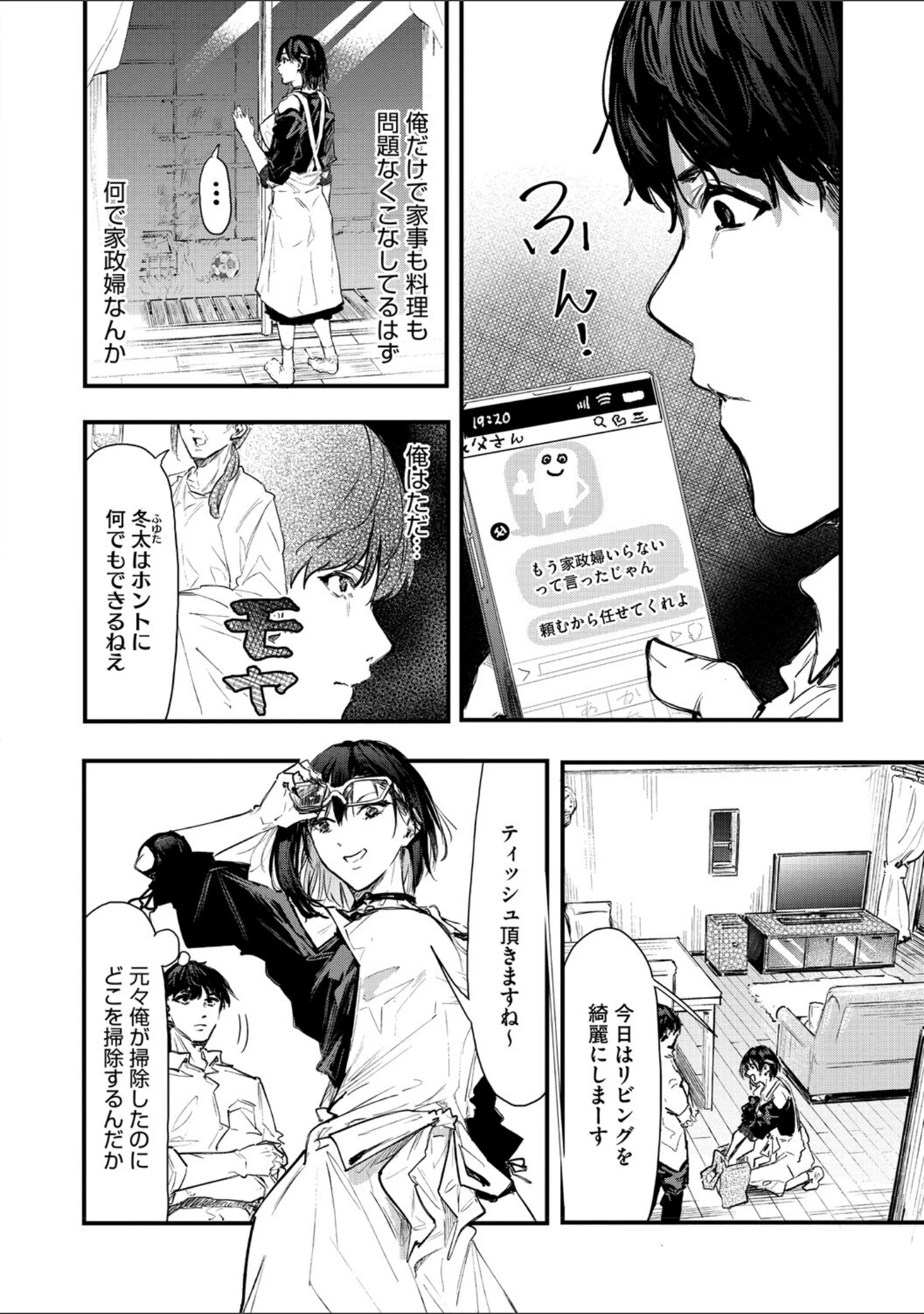 「ふたりだけの正解」（おなぱん） 試し読み 24ページ目