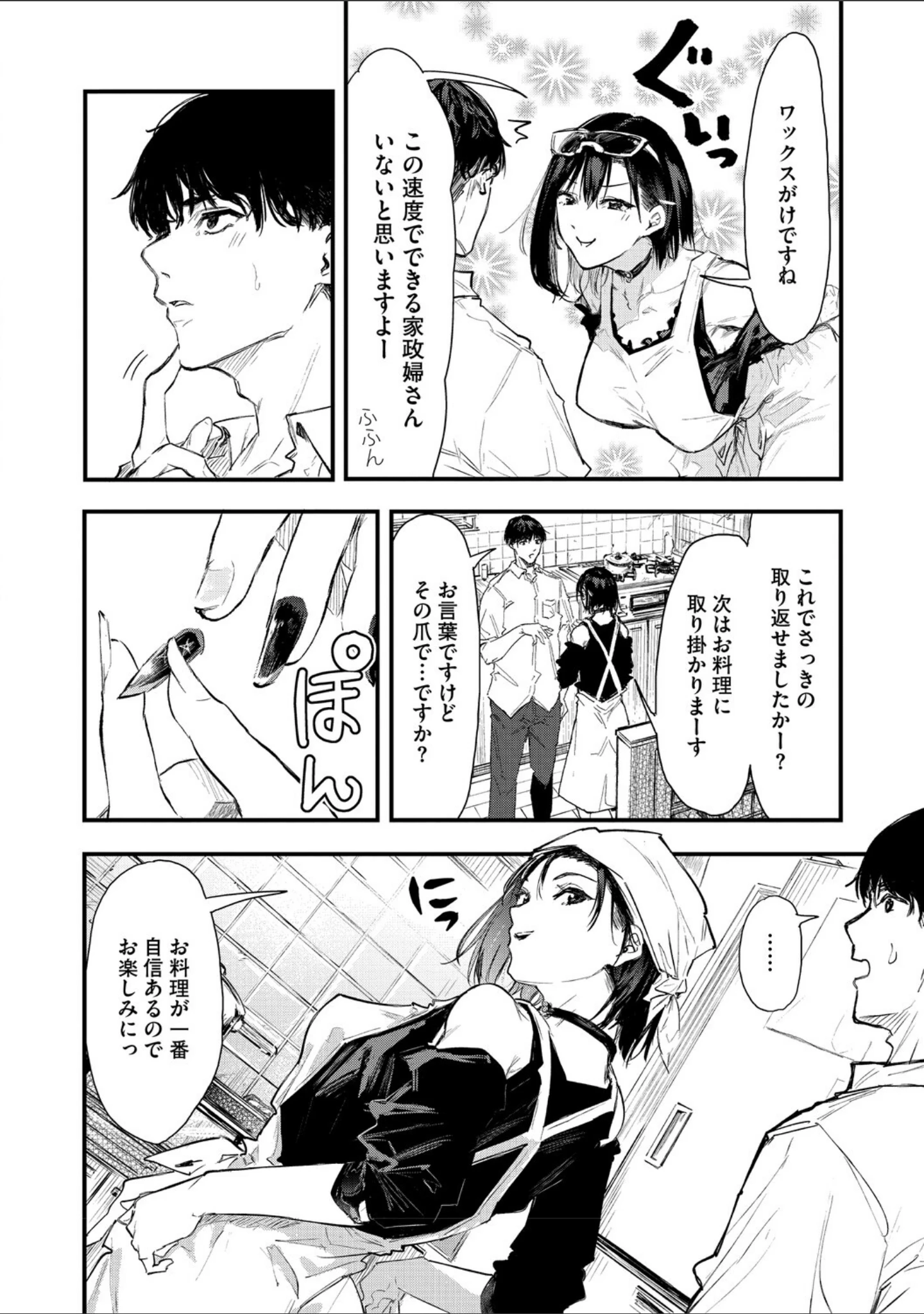 「ふたりだけの正解」（おなぱん） 試し読み 26ページ目