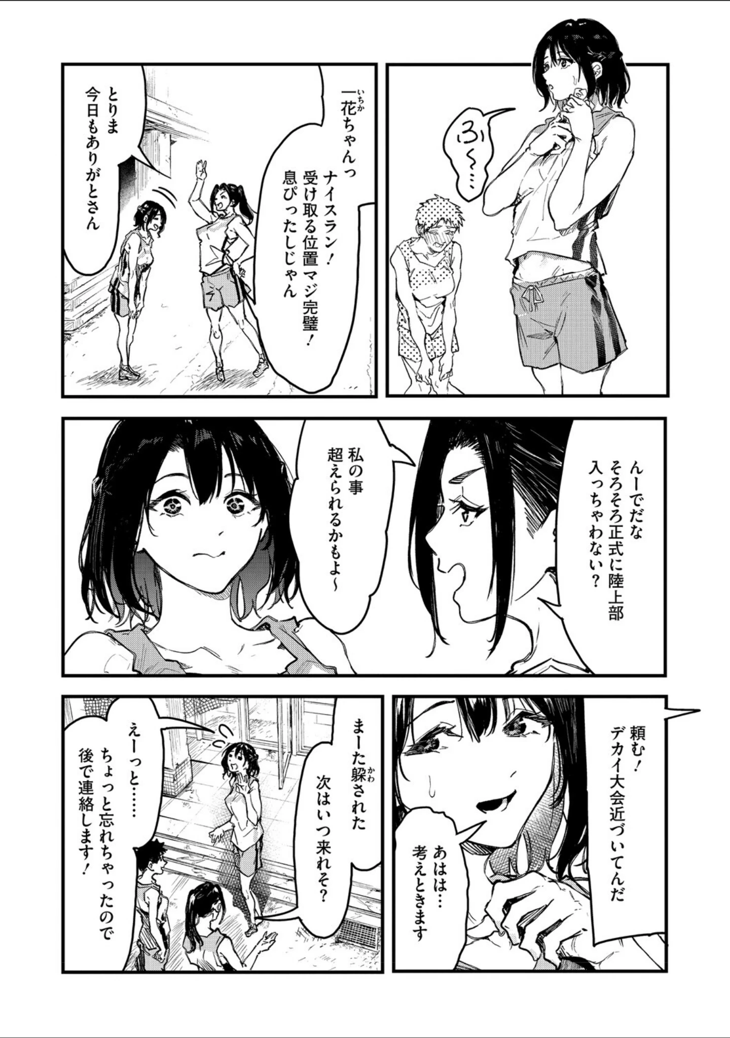 「ふたりだけの正解」（おなぱん） 試し読み 4ページ目