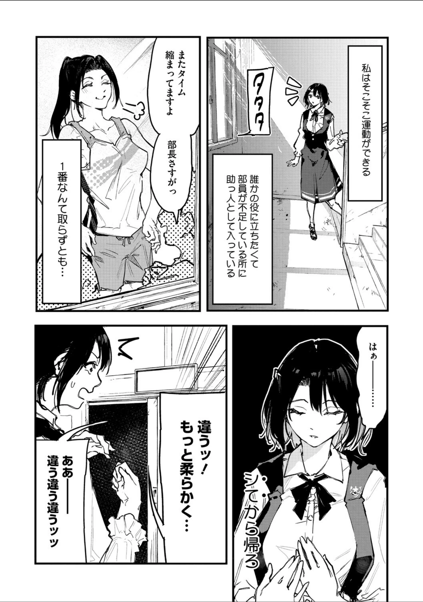 「ふたりだけの正解」（おなぱん） 試し読み 5ページ目
