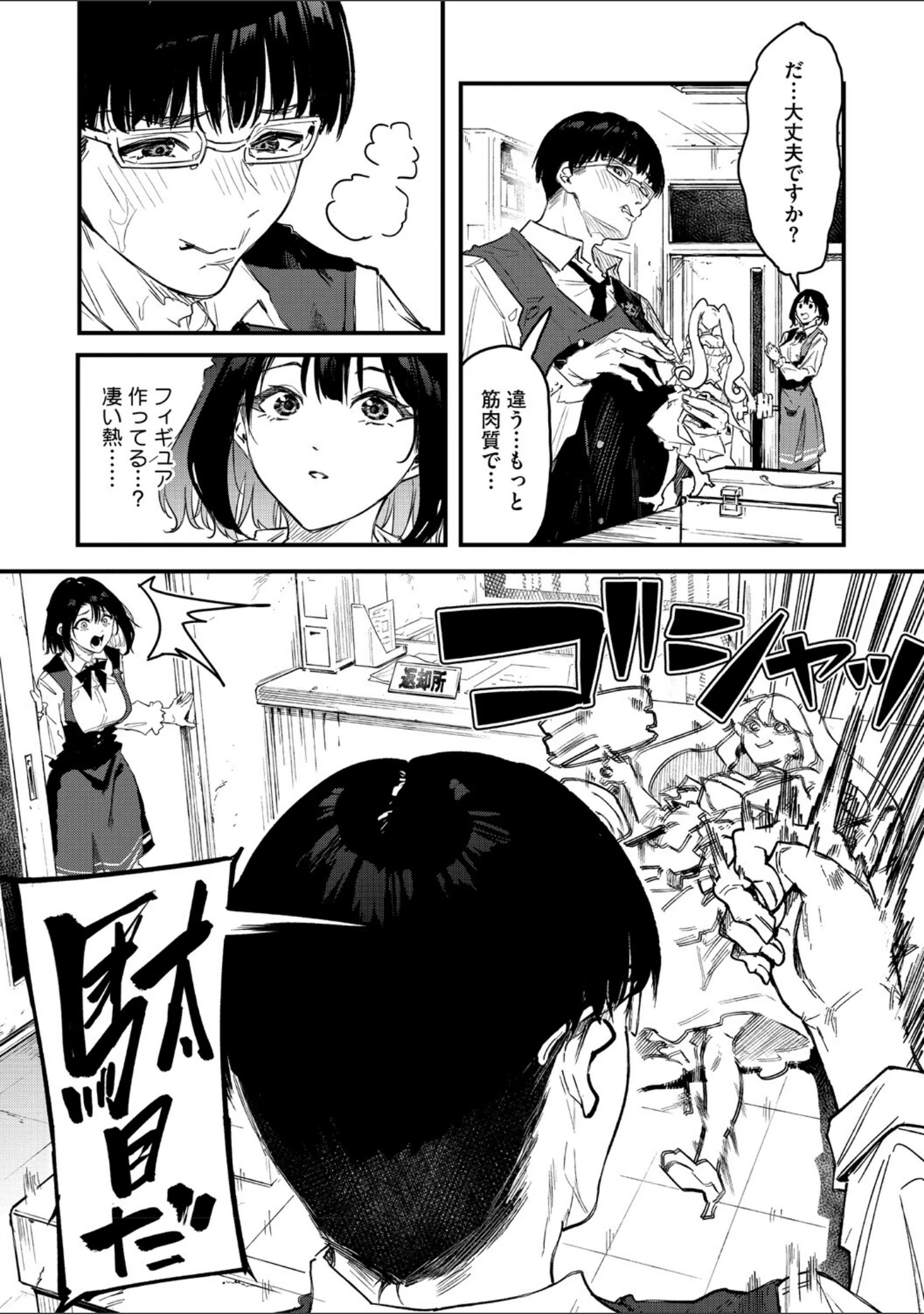 「ふたりだけの正解」（おなぱん） 試し読み 6ページ目