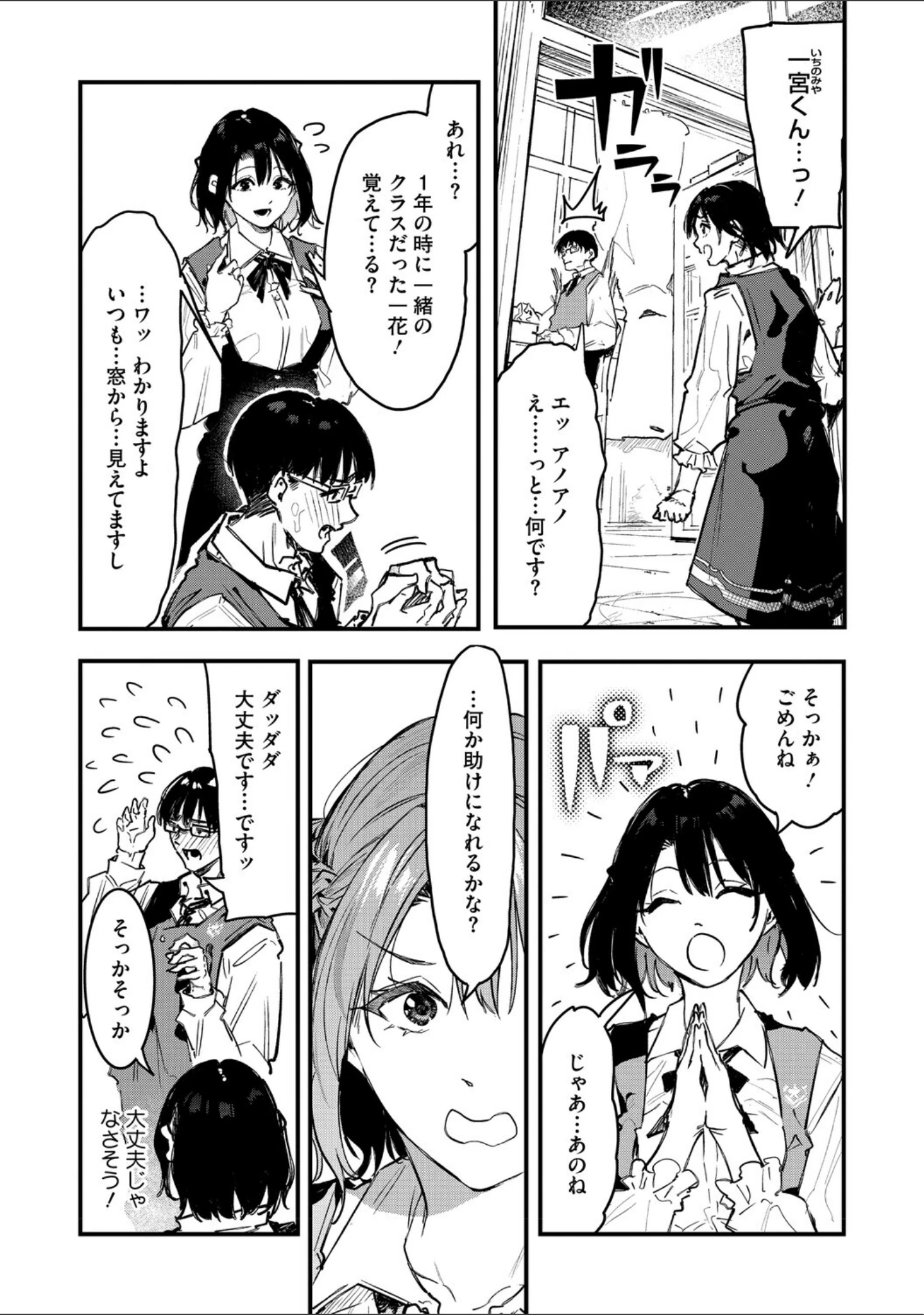 「ふたりだけの正解」（おなぱん） 試し読み 7ページ目