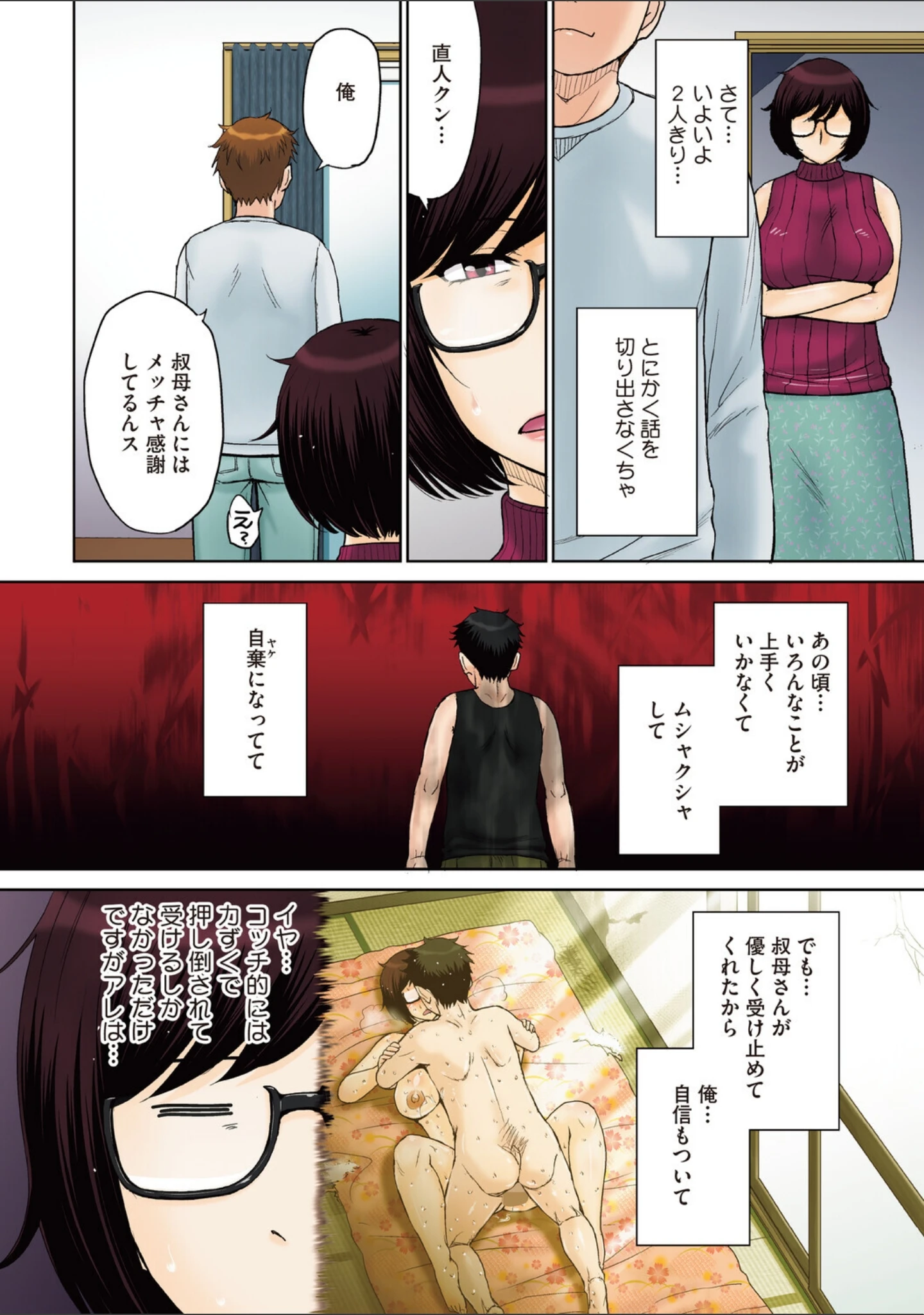 「熟穴ロマンス」（月野定規） 試し読み 10ページ目