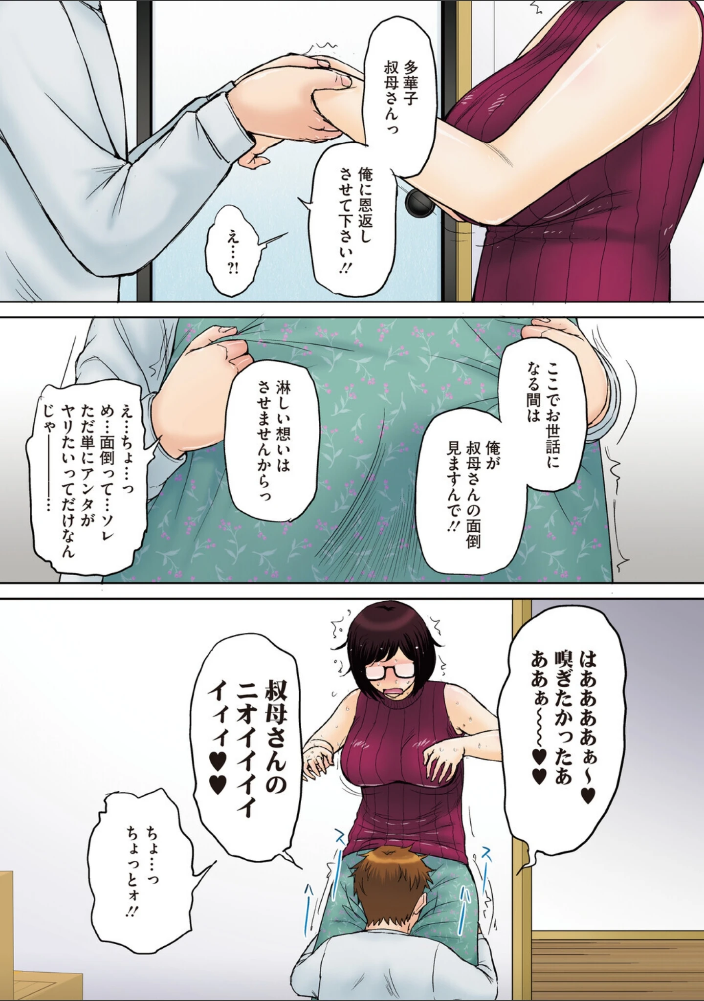 「熟穴ロマンス」（月野定規） 試し読み 11ページ目