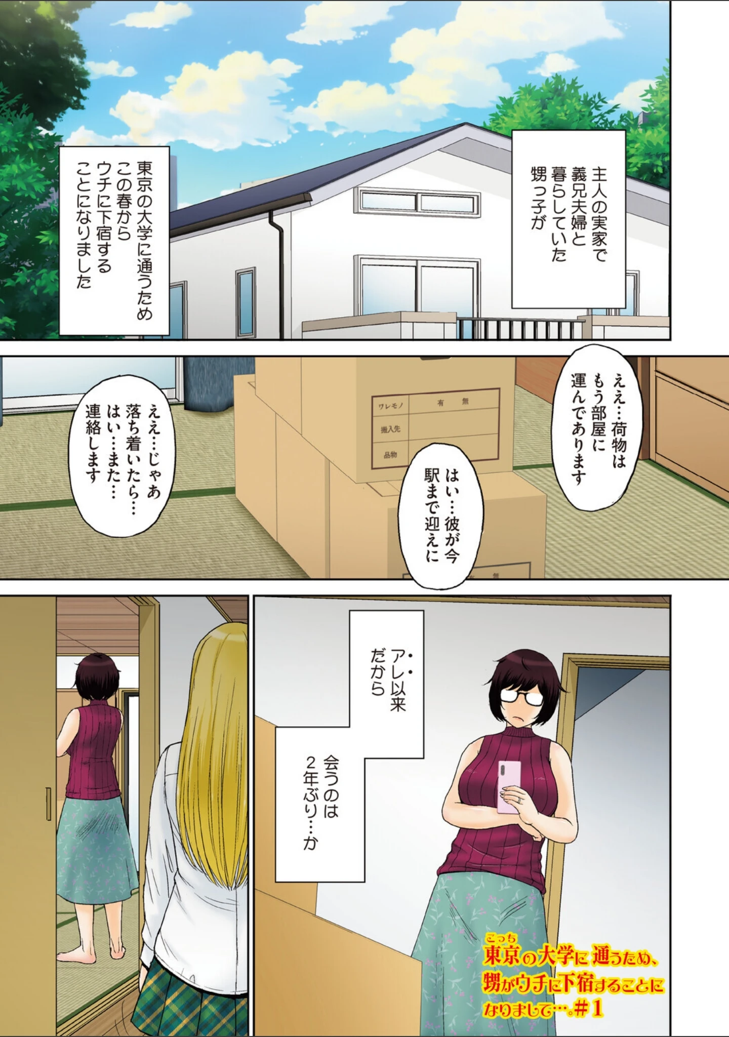 「熟穴ロマンス」（月野定規） 試し読み 3ページ目