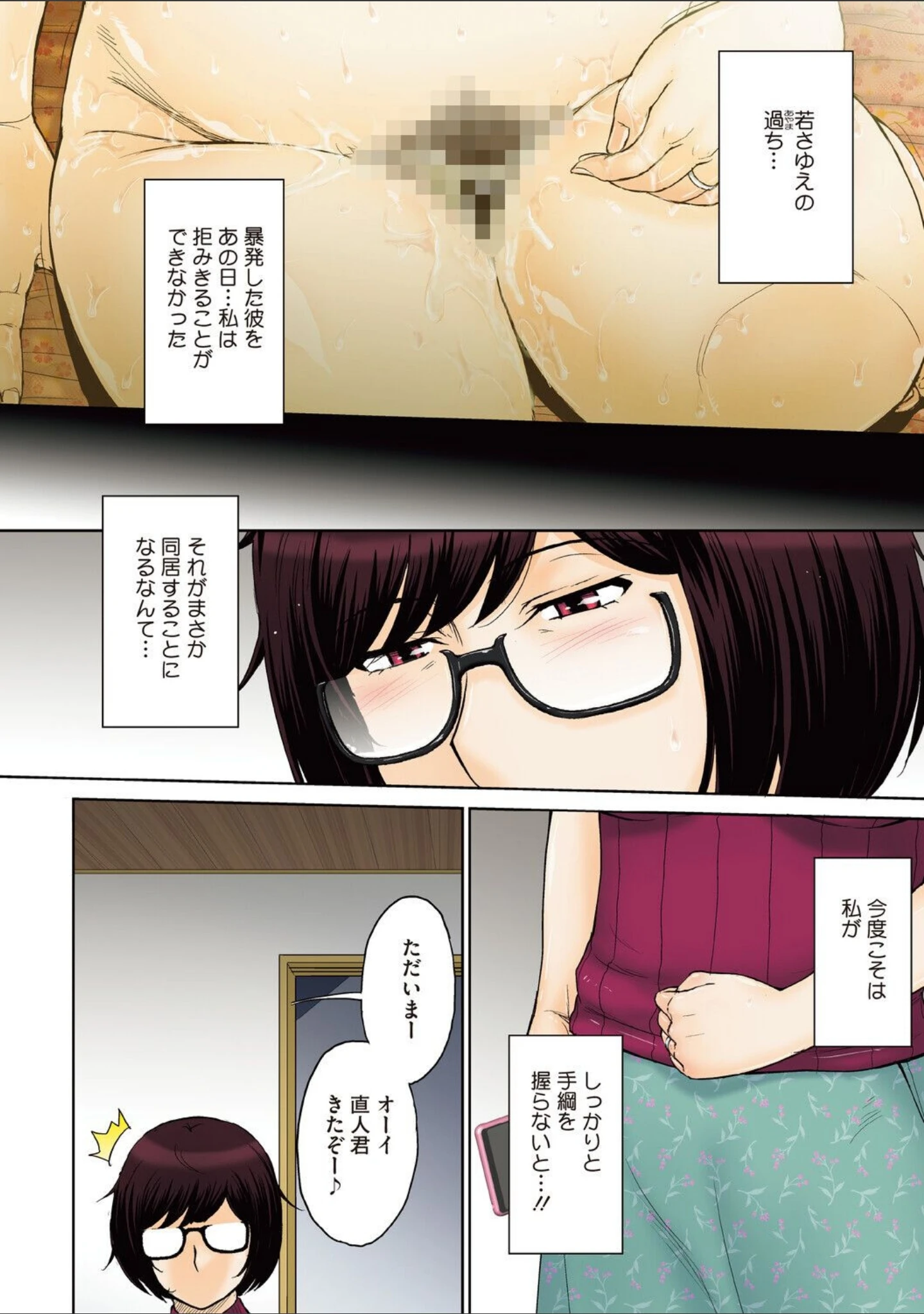 「熟穴ロマンス」（月野定規） 試し読み 6ページ目