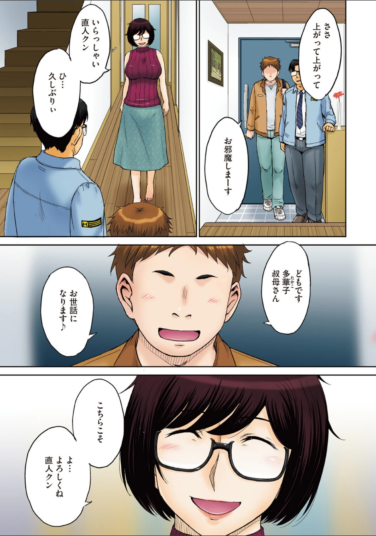 「熟穴ロマンス」（月野定規） 試し読み 7ページ目