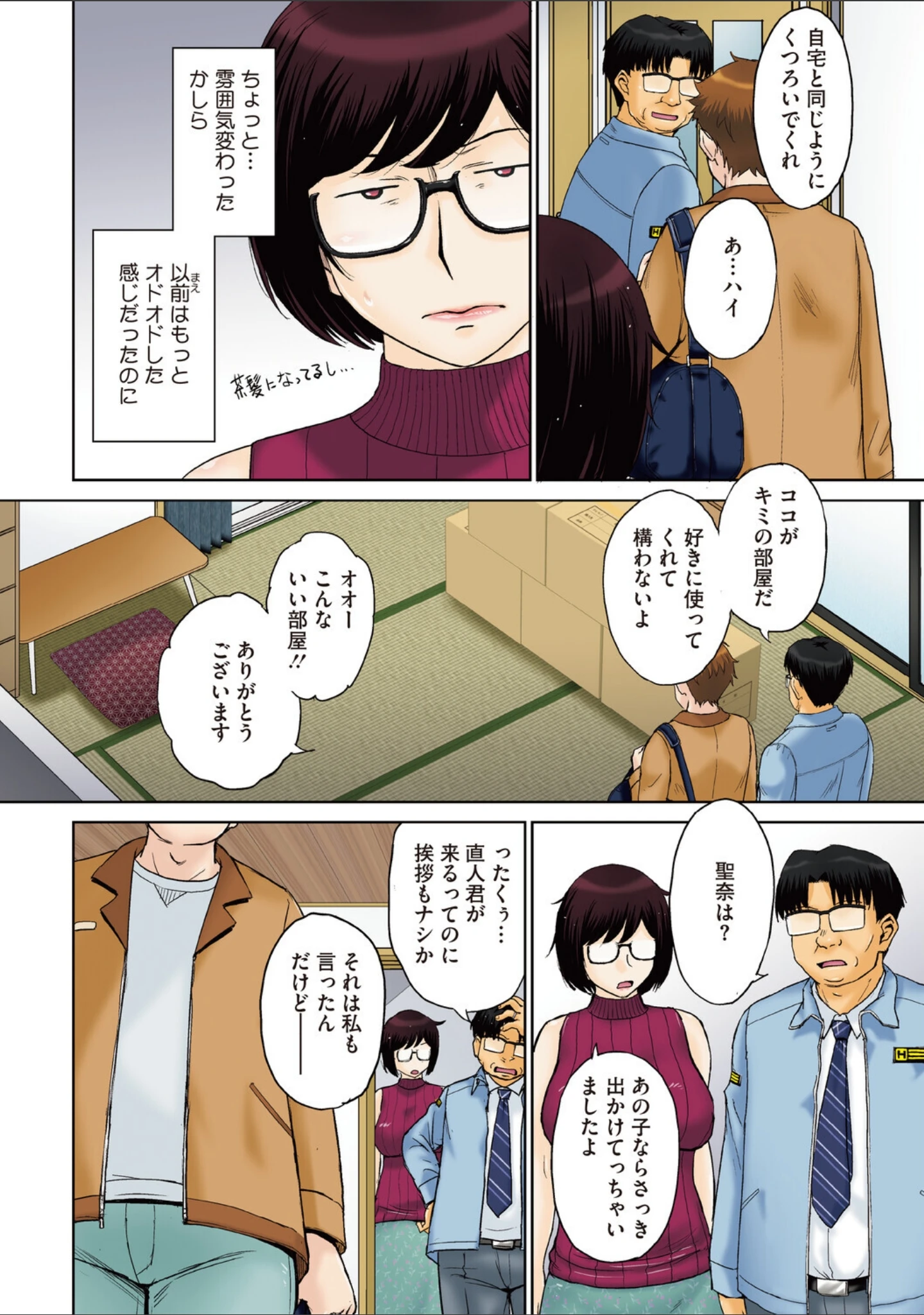「熟穴ロマンス」（月野定規） 試し読み 8ページ目