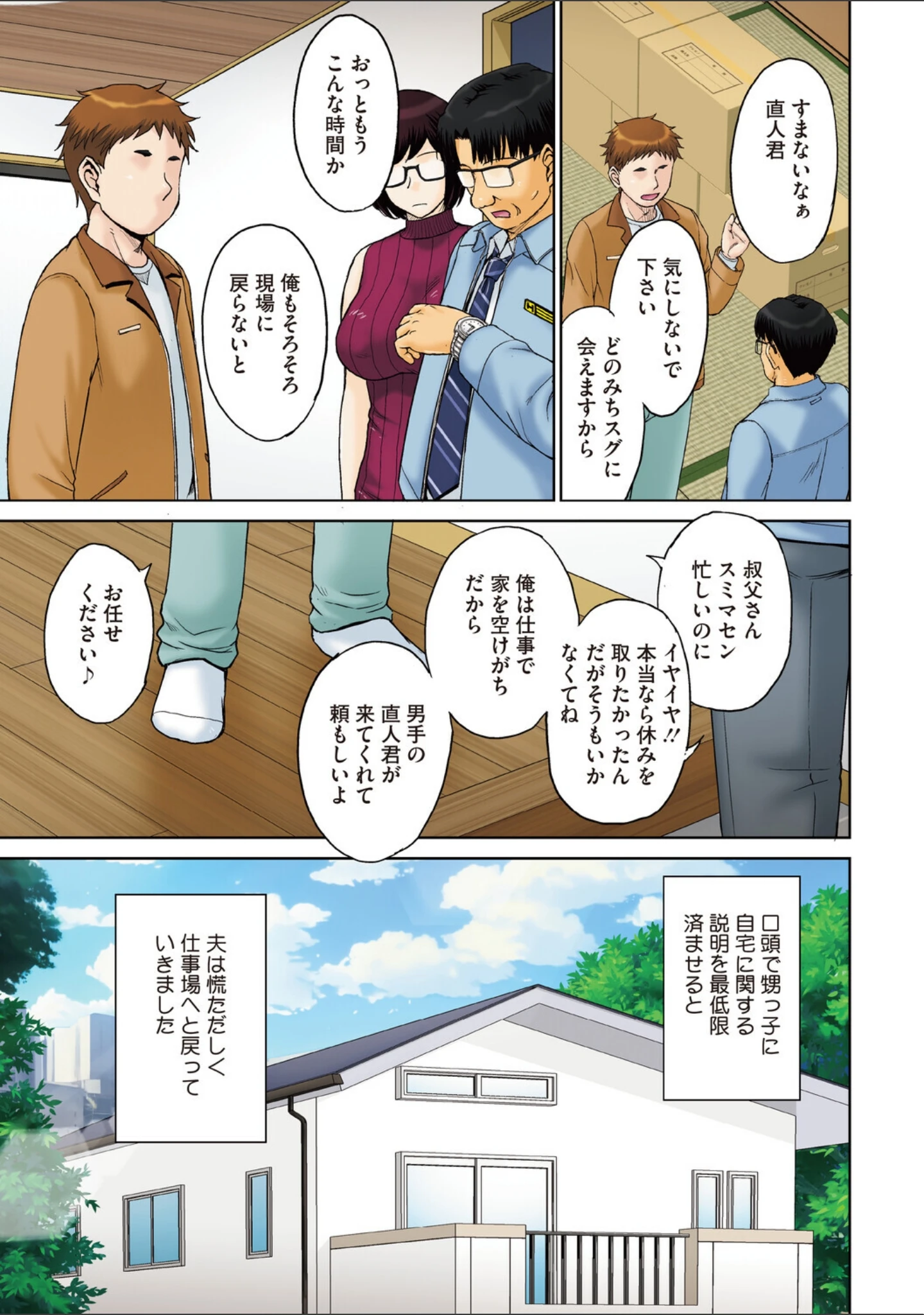 「熟穴ロマンス」（月野定規） 試し読み 9ページ目