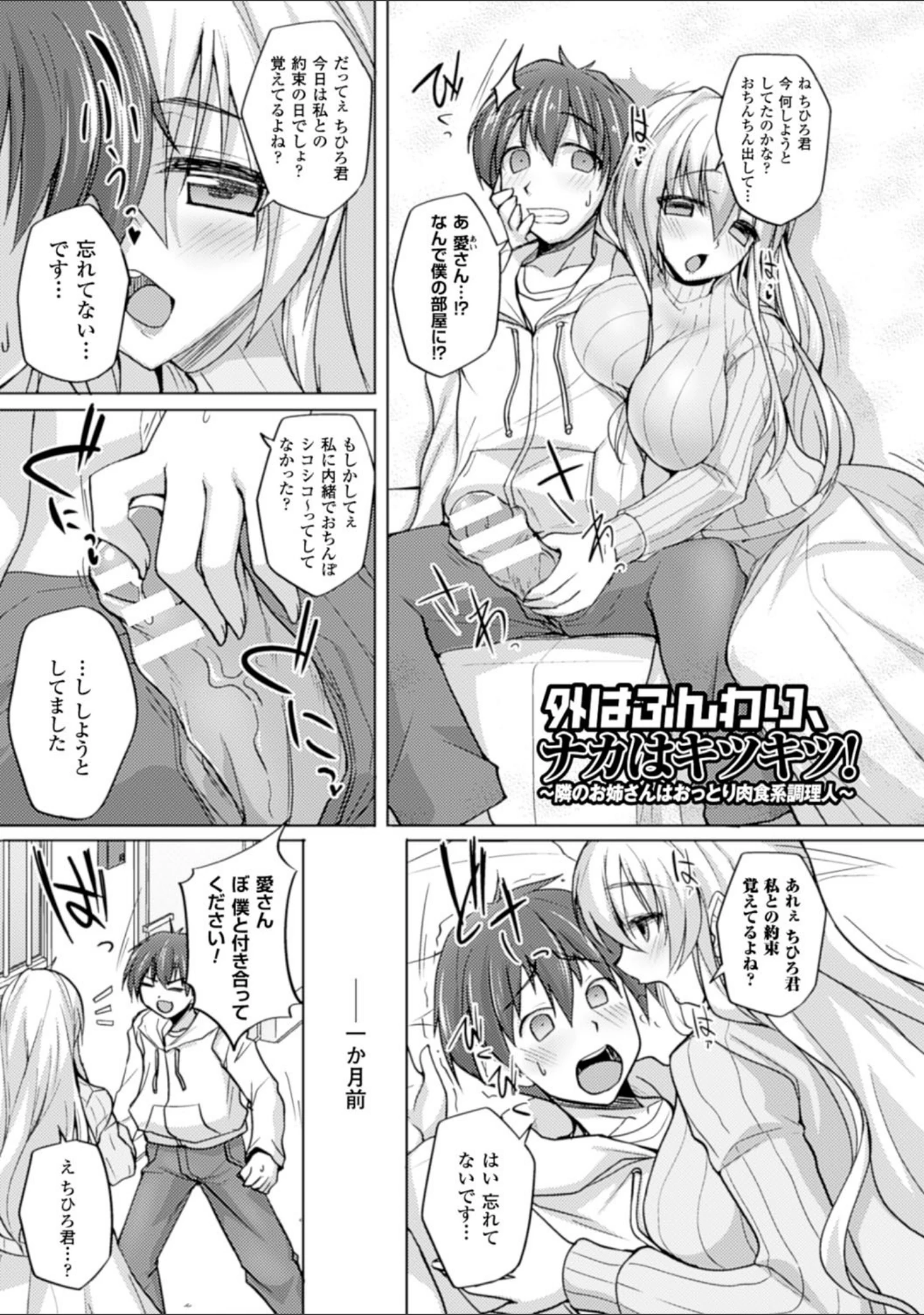 「ヒメハメトリップ」（武田あらのぶ） 試し読み 15ページ目
