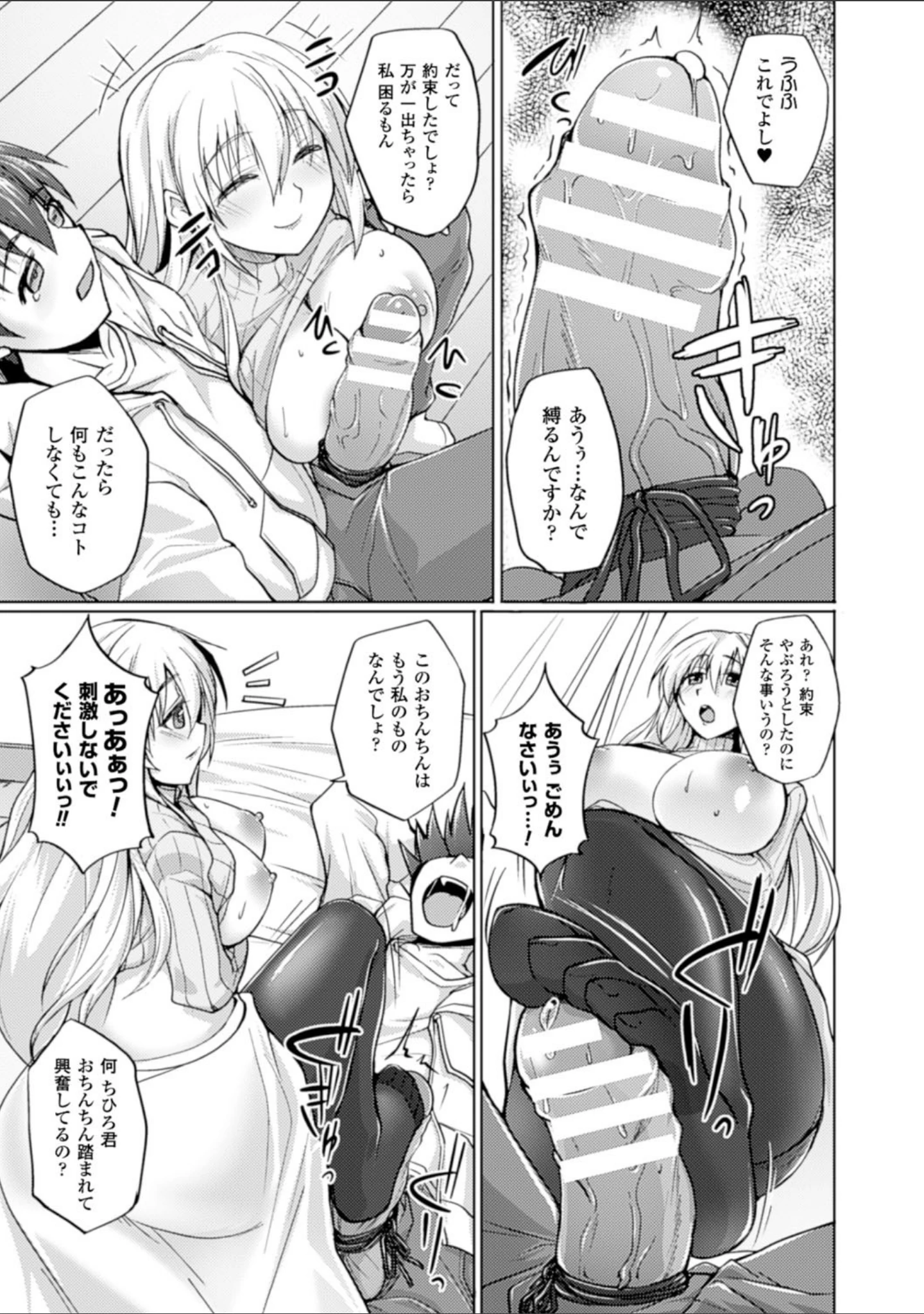 「ヒメハメトリップ」（武田あらのぶ） 試し読み 17ページ目