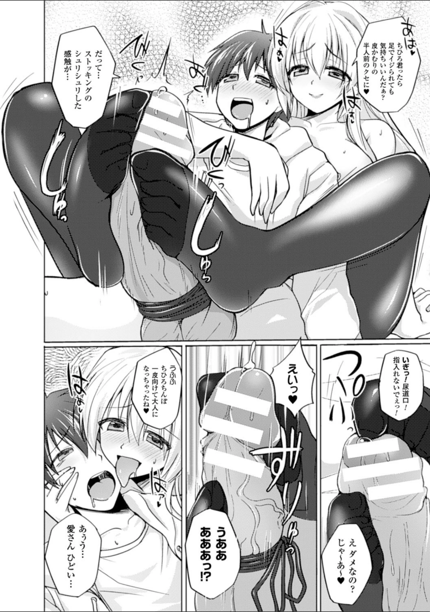 「ヒメハメトリップ」（武田あらのぶ） 試し読み 18ページ目