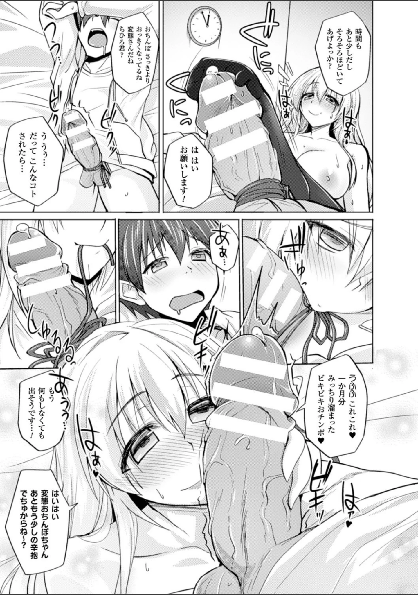 「ヒメハメトリップ」（武田あらのぶ） 試し読み 19ページ目