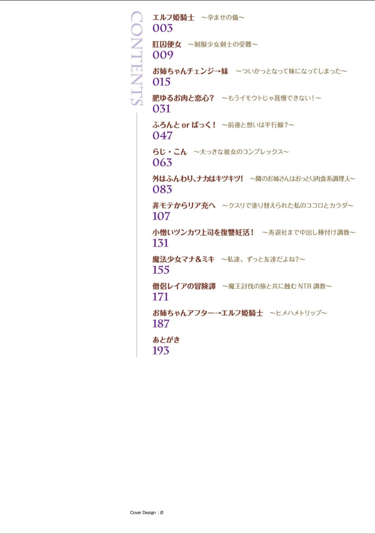 「ヒメハメトリップ」（武田あらのぶ） 試し読み 2ページ目