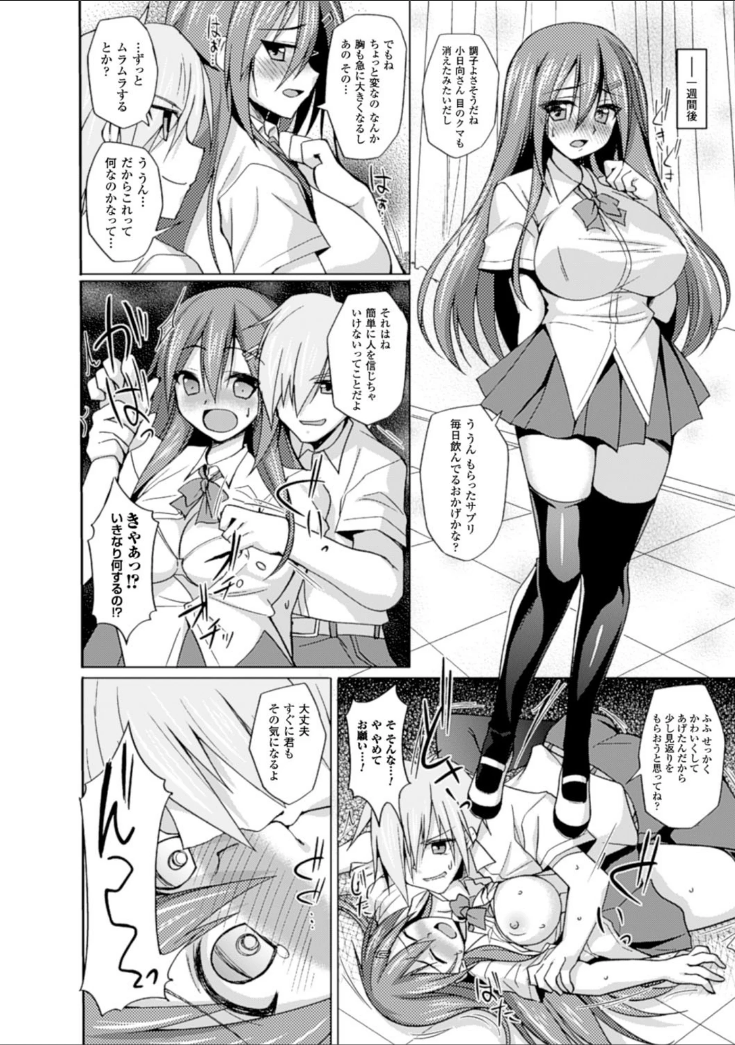「ヒメハメトリップ」（武田あらのぶ） 試し読み 24ページ目