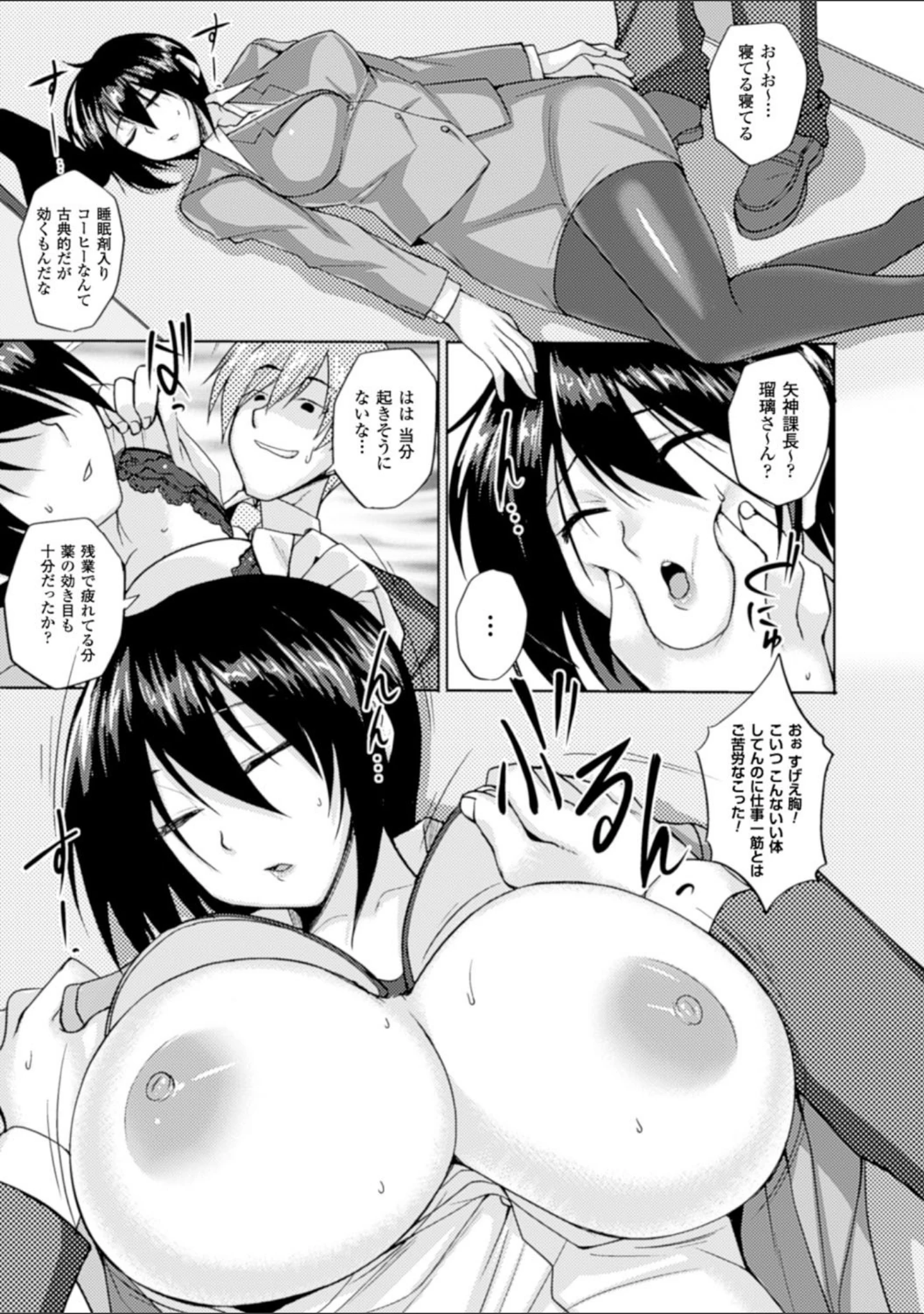 「ヒメハメトリップ」（武田あらのぶ） 試し読み 31ページ目