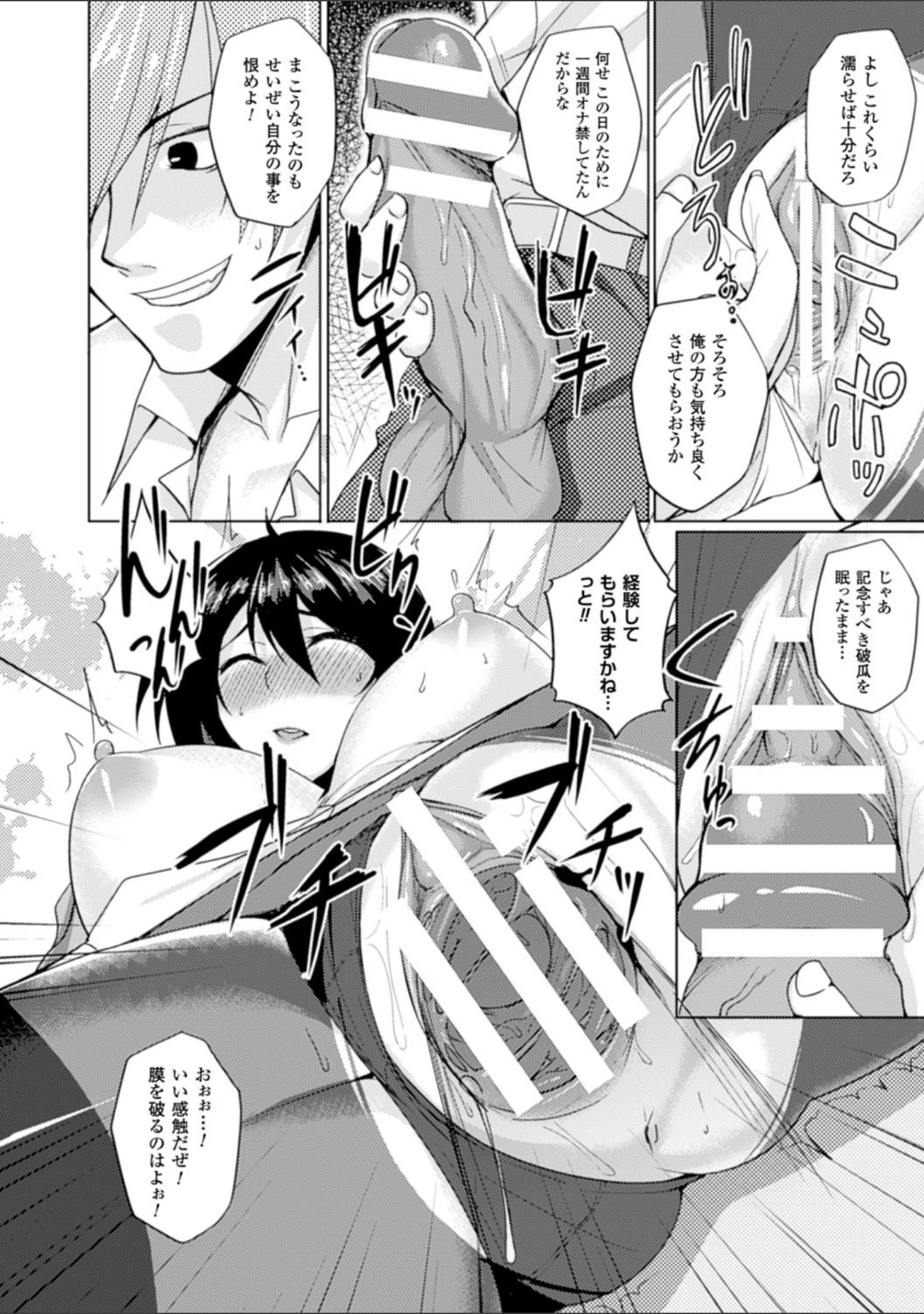 「ヒメハメトリップ」（武田あらのぶ） 試し読み 32ページ目