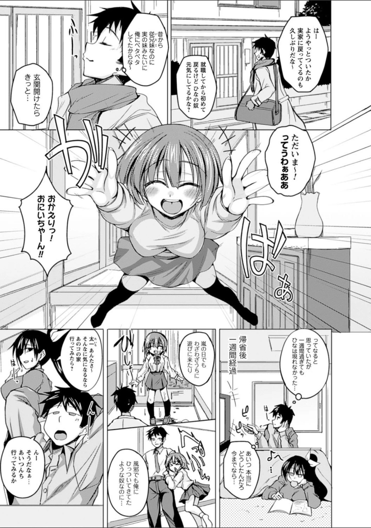 「ヒメハメトリップ」（武田あらのぶ） 試し読み 7ページ目