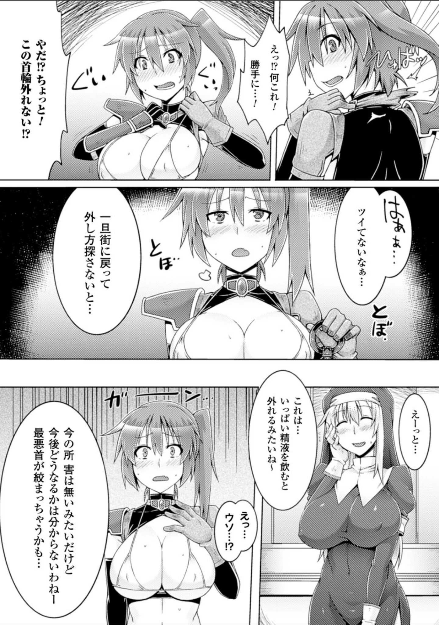「二次元コミックマガジン 精飲中毒─ザーメン丸飲みヒロイン─ Vol.2」（一弘） 試し読み 16ページ目