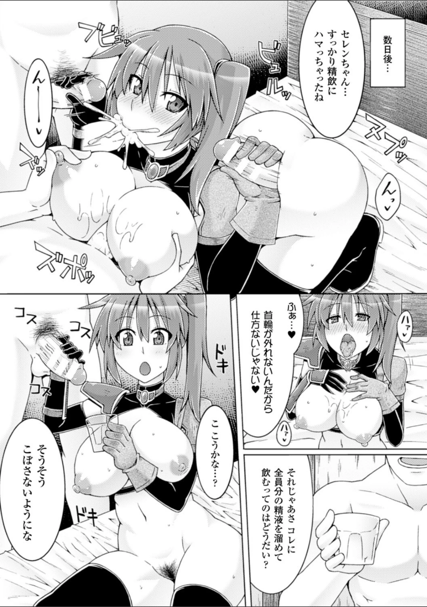 「二次元コミックマガジン 精飲中毒─ザーメン丸飲みヒロイン─ Vol.2」（一弘） 試し読み 17ページ目