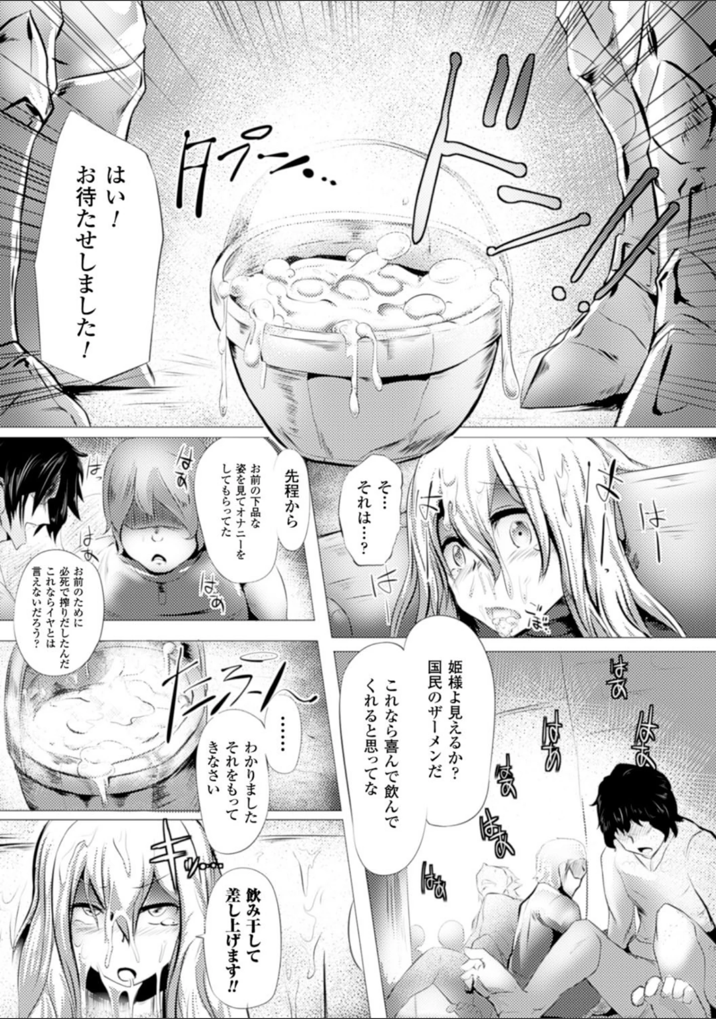 「二次元コミックマガジン 精飲中毒─ザーメン丸飲みヒロイン─ Vol.2」（一弘） 試し読み 26ページ目