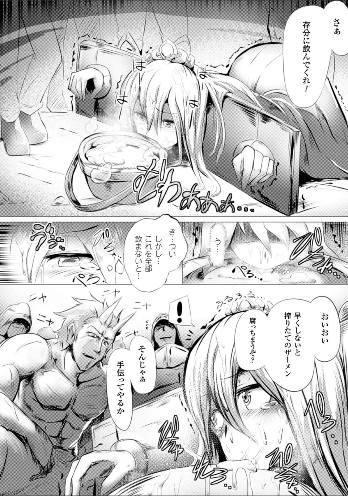 「二次元コミックマガジン 精飲中毒─ザーメン丸飲みヒロイン─ Vol.2」（一弘） 試し読み 27ページ目