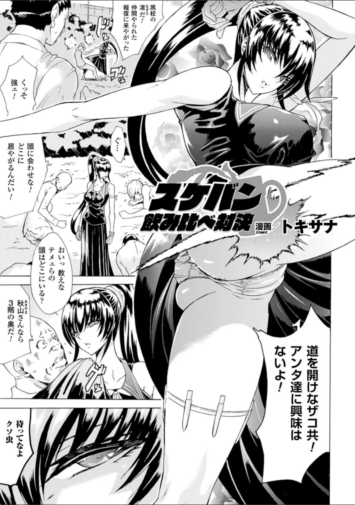 「二次元コミックマガジン 精飲中毒─ザーメン丸飲みヒロイン─ Vol.2」（一弘） 試し読み 7ページ目