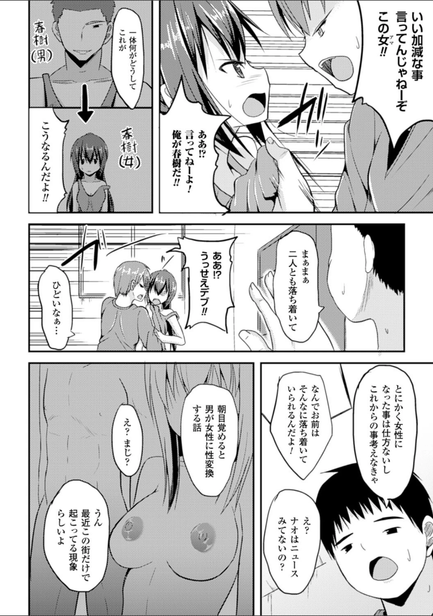 「二次元コミックマガジン 性転換して孕まされてボテ腹エンド ！Vol.2」（一夢） 試し読み 11ページ目