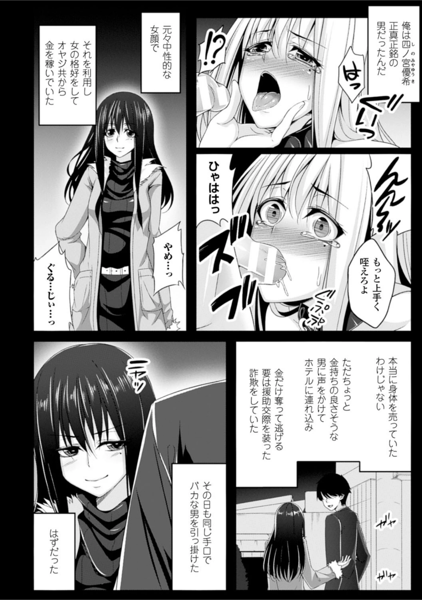 「二次元コミックマガジン 性転換して孕まされてボテ腹エンド ！Vol.2」（一夢） 試し読み 4ページ目