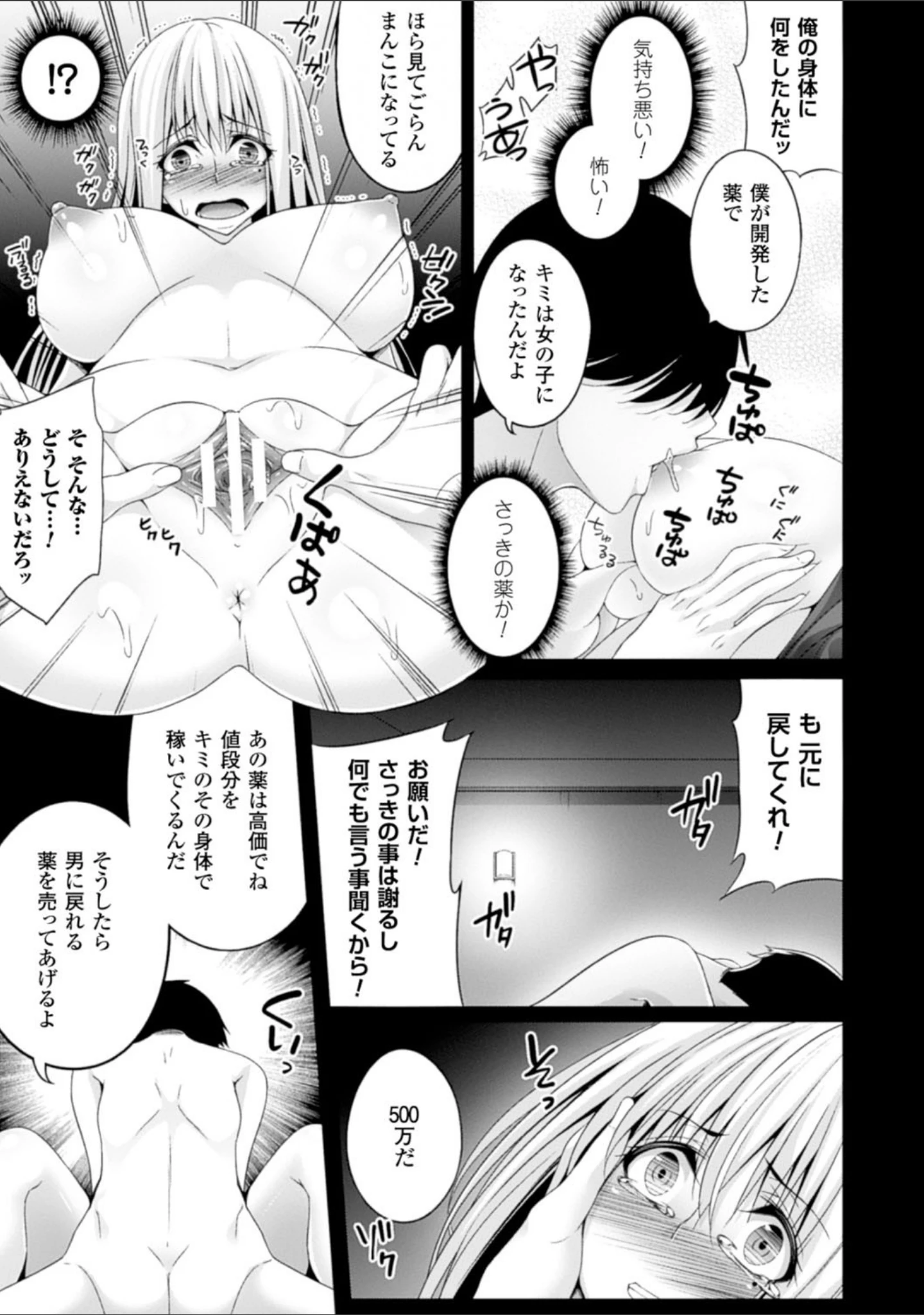 「二次元コミックマガジン 性転換して孕まされてボテ腹エンド ！Vol.2」（一夢） 試し読み 7ページ目
