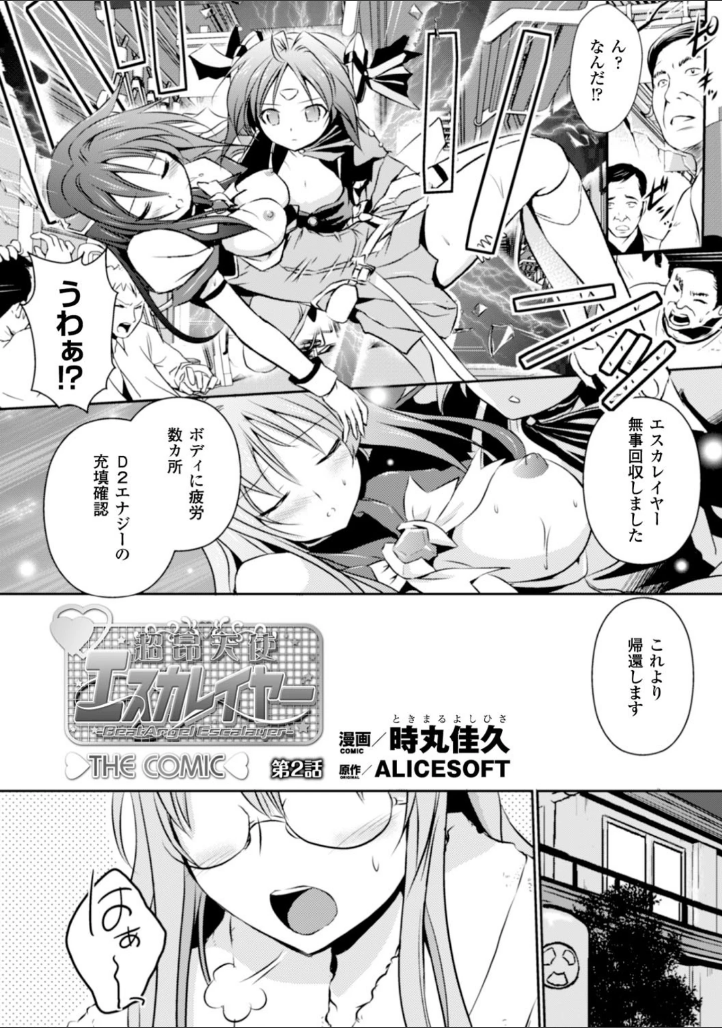 「ヒロインピンチ Vol.4」（よしろん） 試し読み 10ページ目