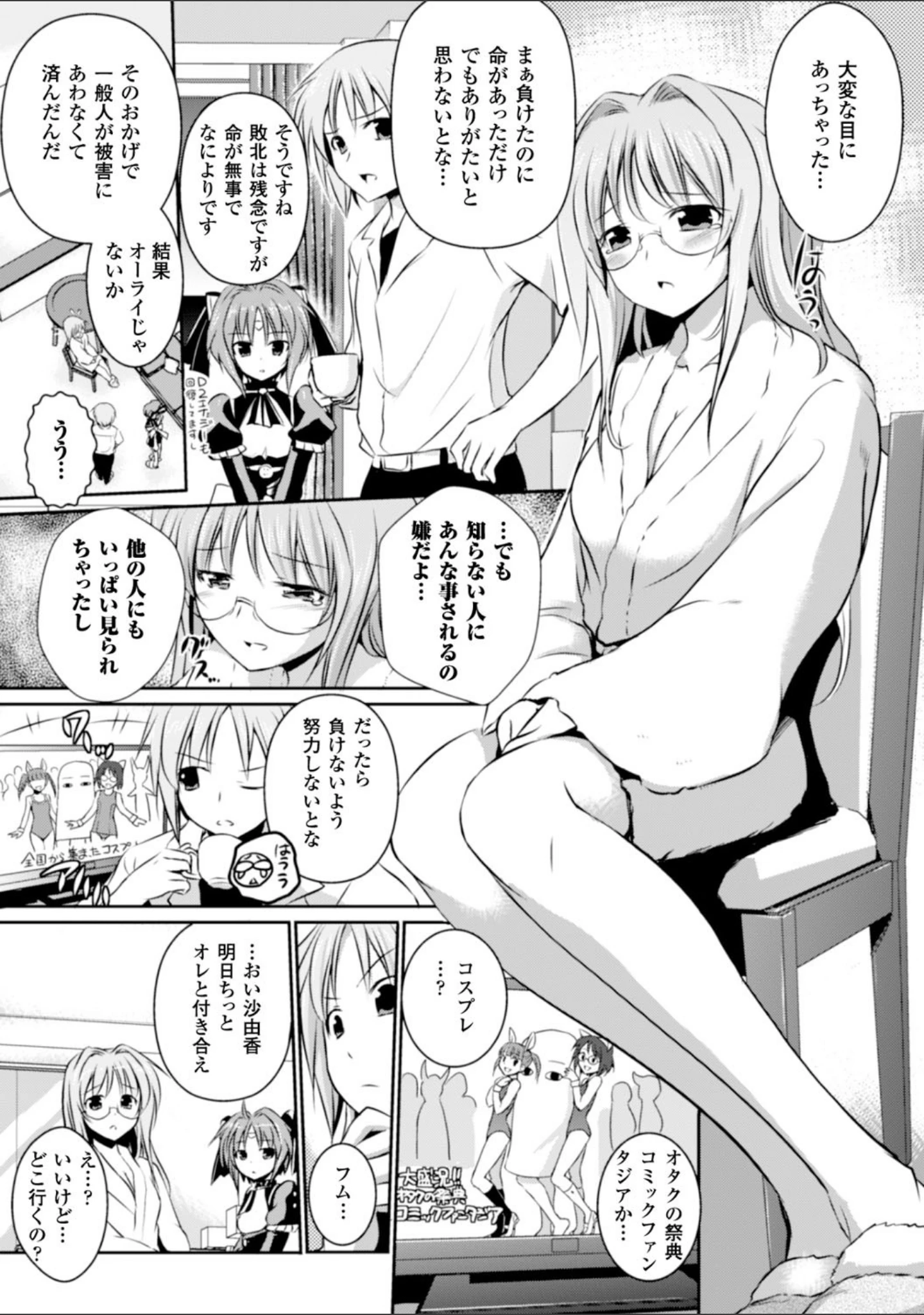 「ヒロインピンチ Vol.4」（よしろん） 試し読み 11ページ目