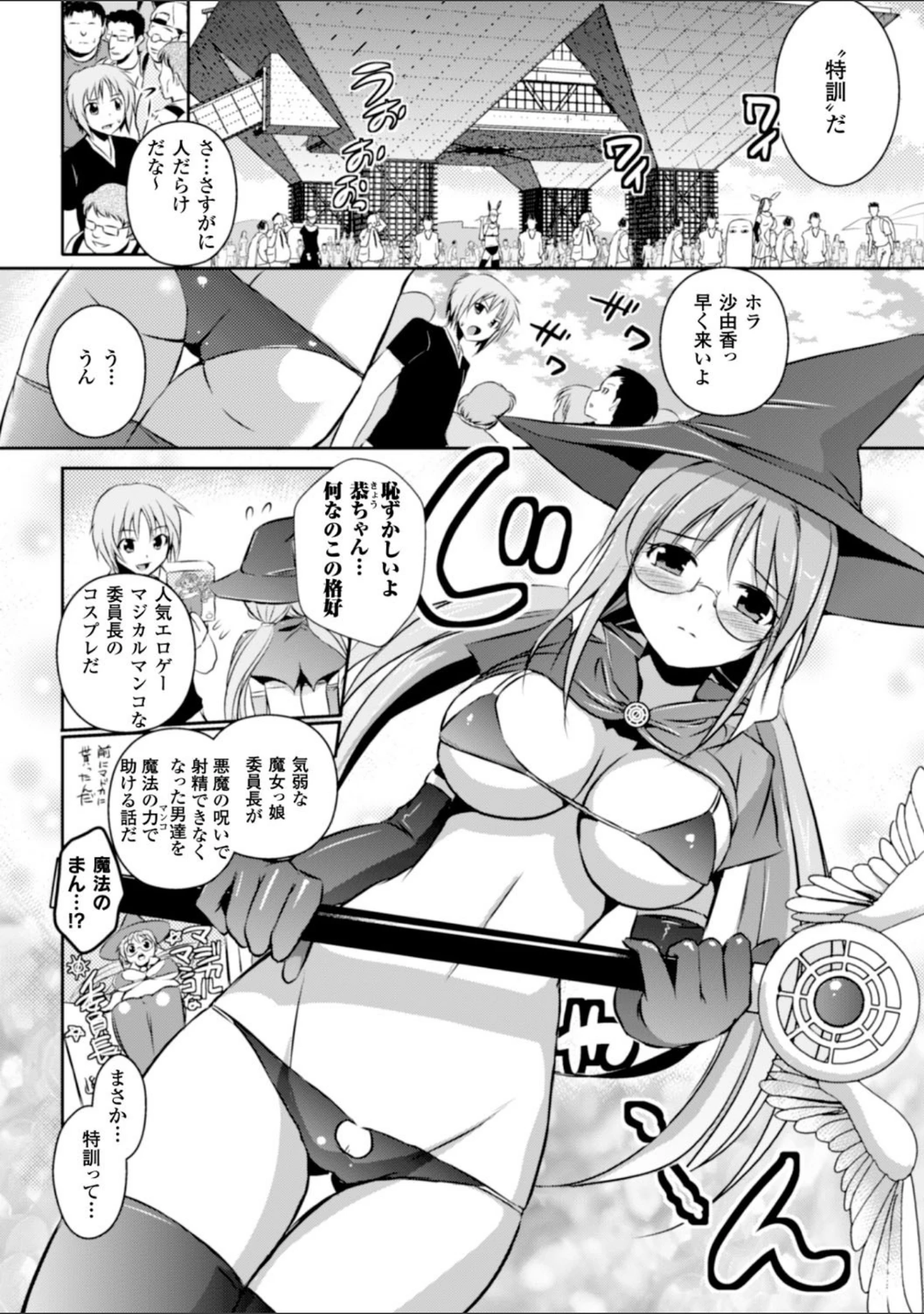 「ヒロインピンチ Vol.4」（よしろん） 試し読み 12ページ目