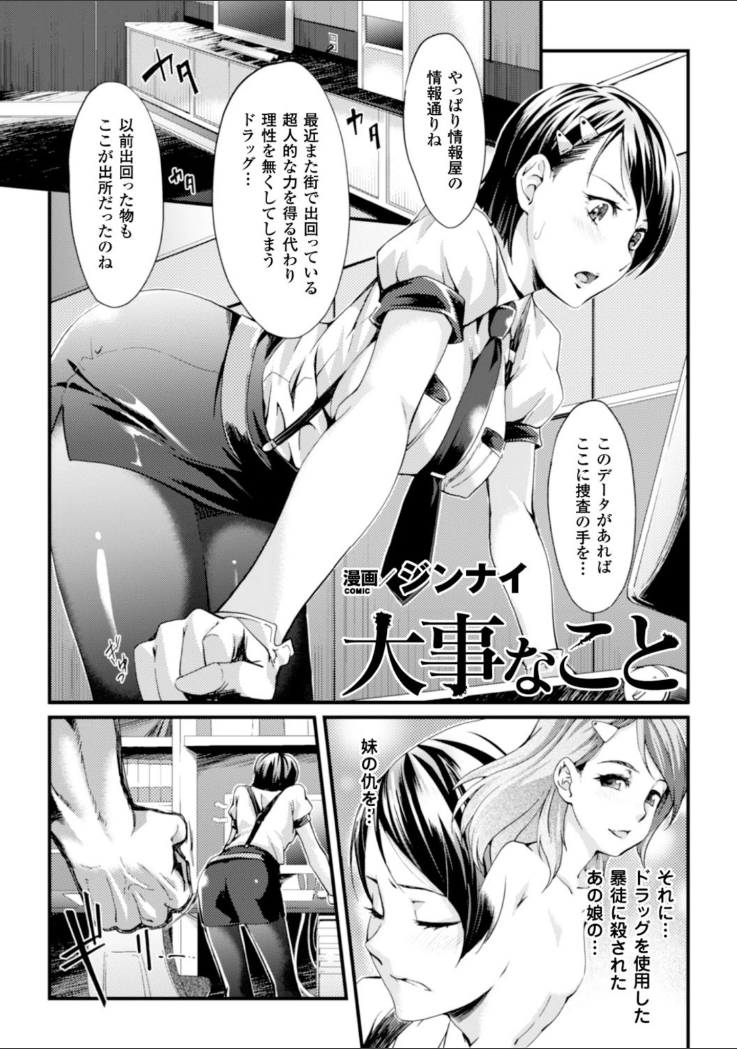 「ヒロインピンチ Vol.4」（よしろん） 試し読み 15ページ目