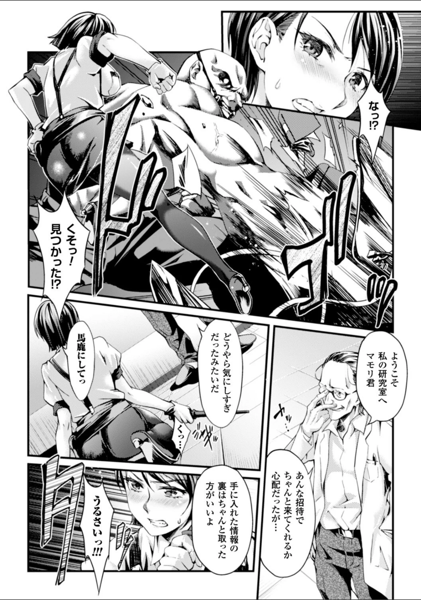「ヒロインピンチ Vol.4」（よしろん） 試し読み 16ページ目