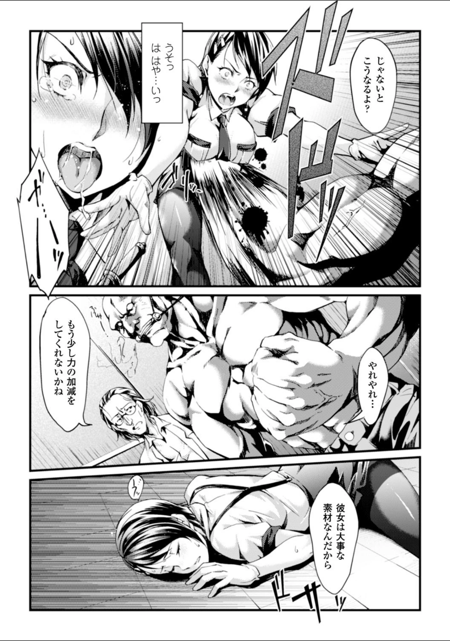 「ヒロインピンチ Vol.4」（よしろん） 試し読み 17ページ目