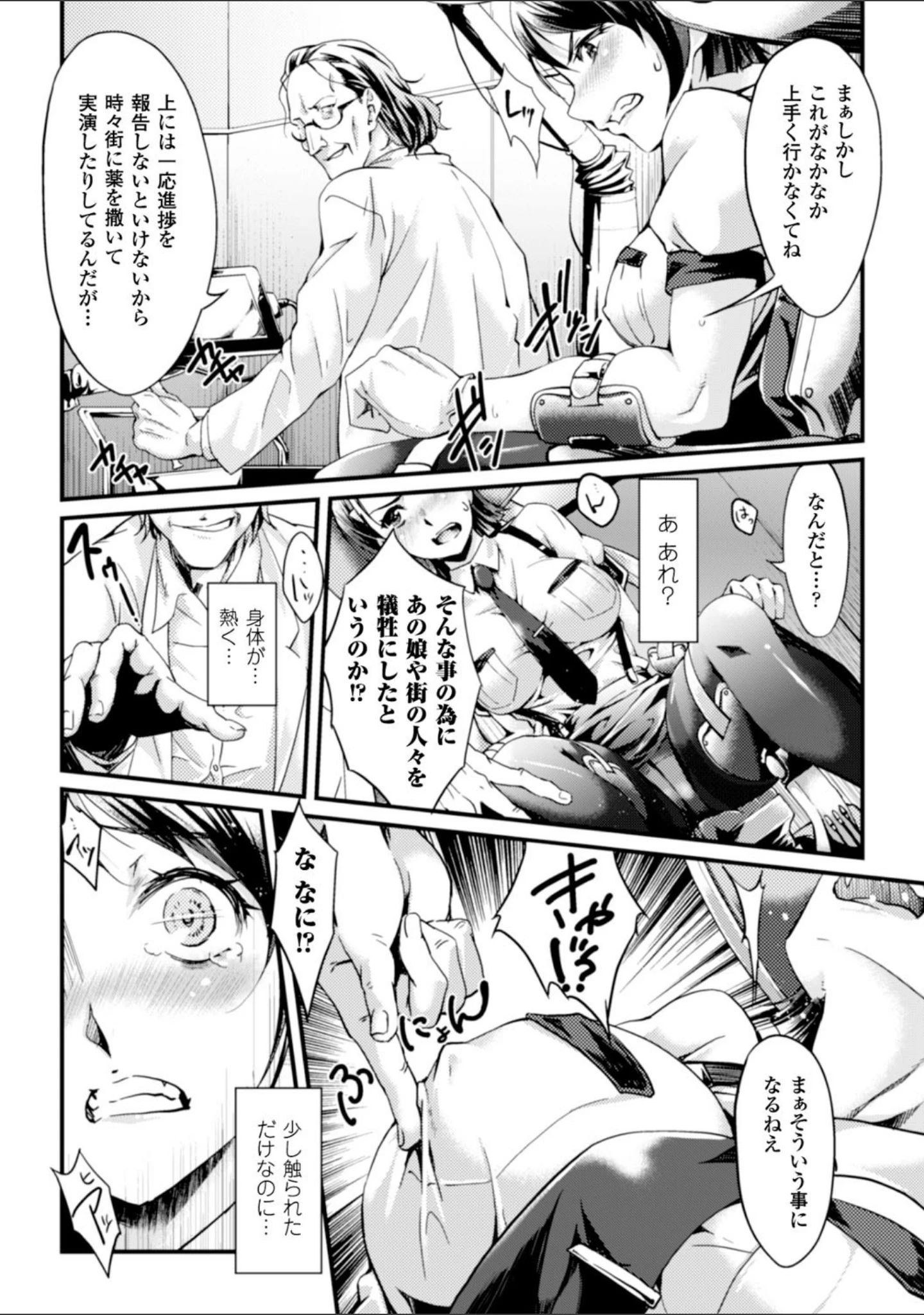 「ヒロインピンチ Vol.4」（よしろん） 試し読み 19ページ目
