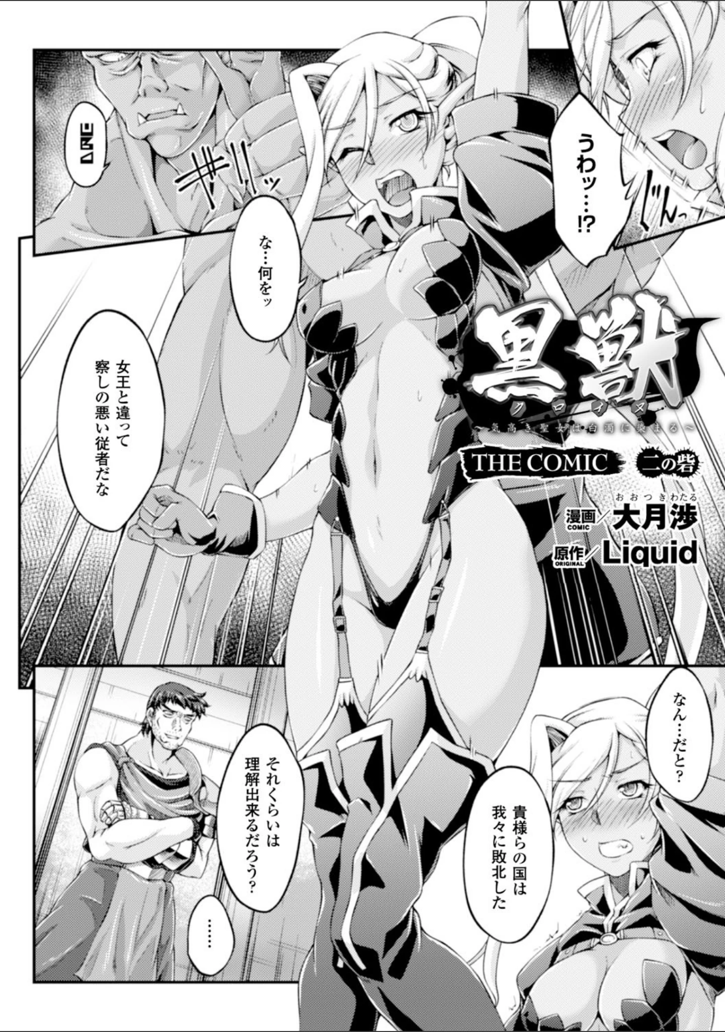 「ヒロインピンチ Vol.4」（よしろん） 試し読み 22ページ目
