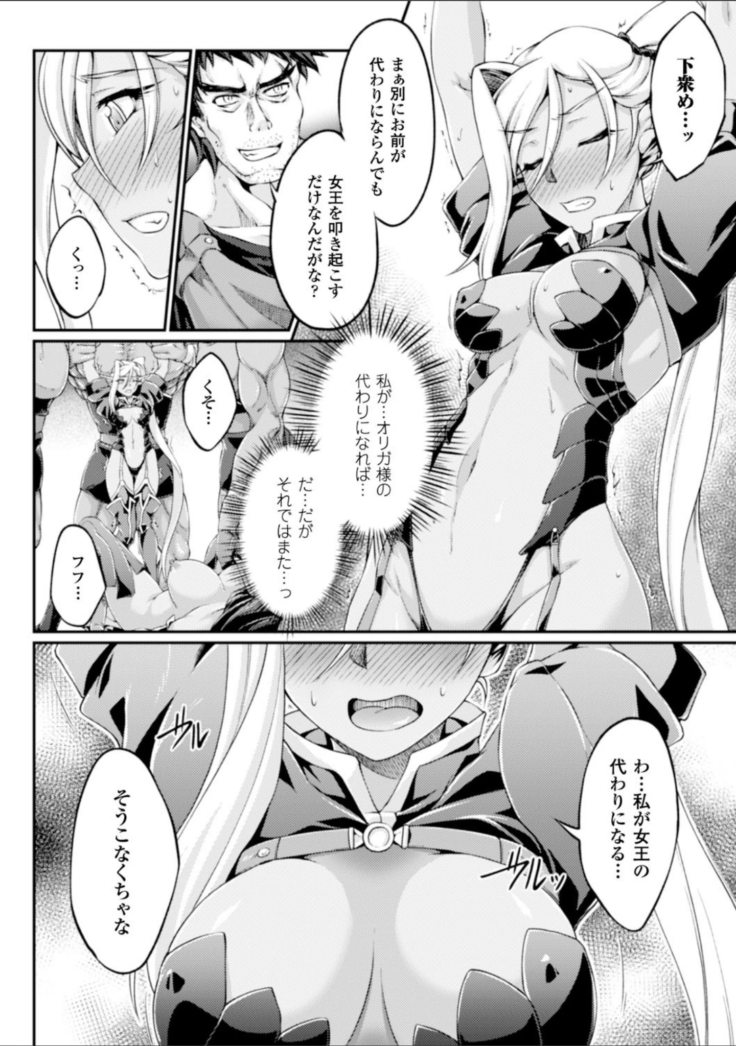 「ヒロインピンチ Vol.4」（よしろん） 試し読み 24ページ目