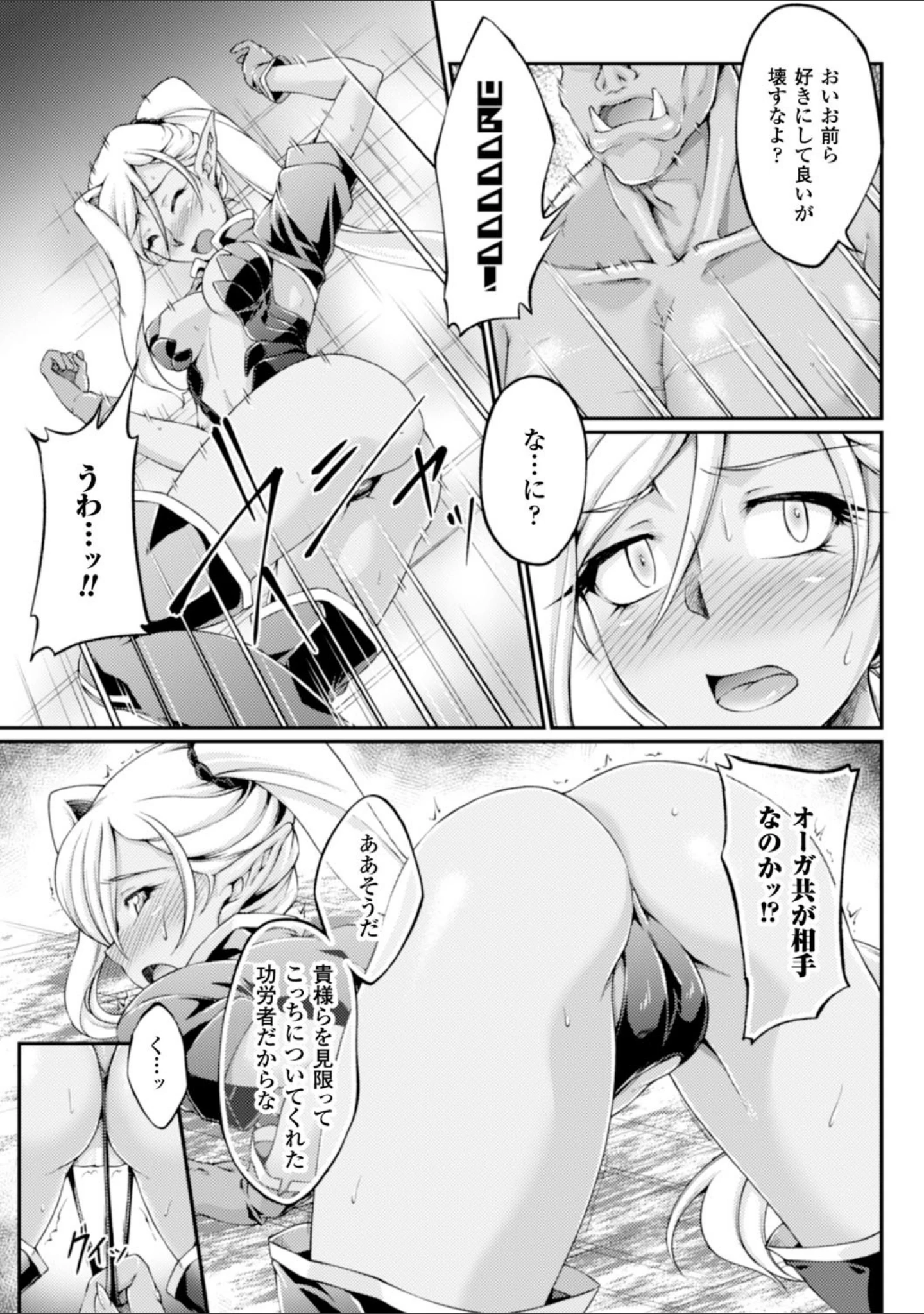 「ヒロインピンチ Vol.4」（よしろん） 試し読み 25ページ目