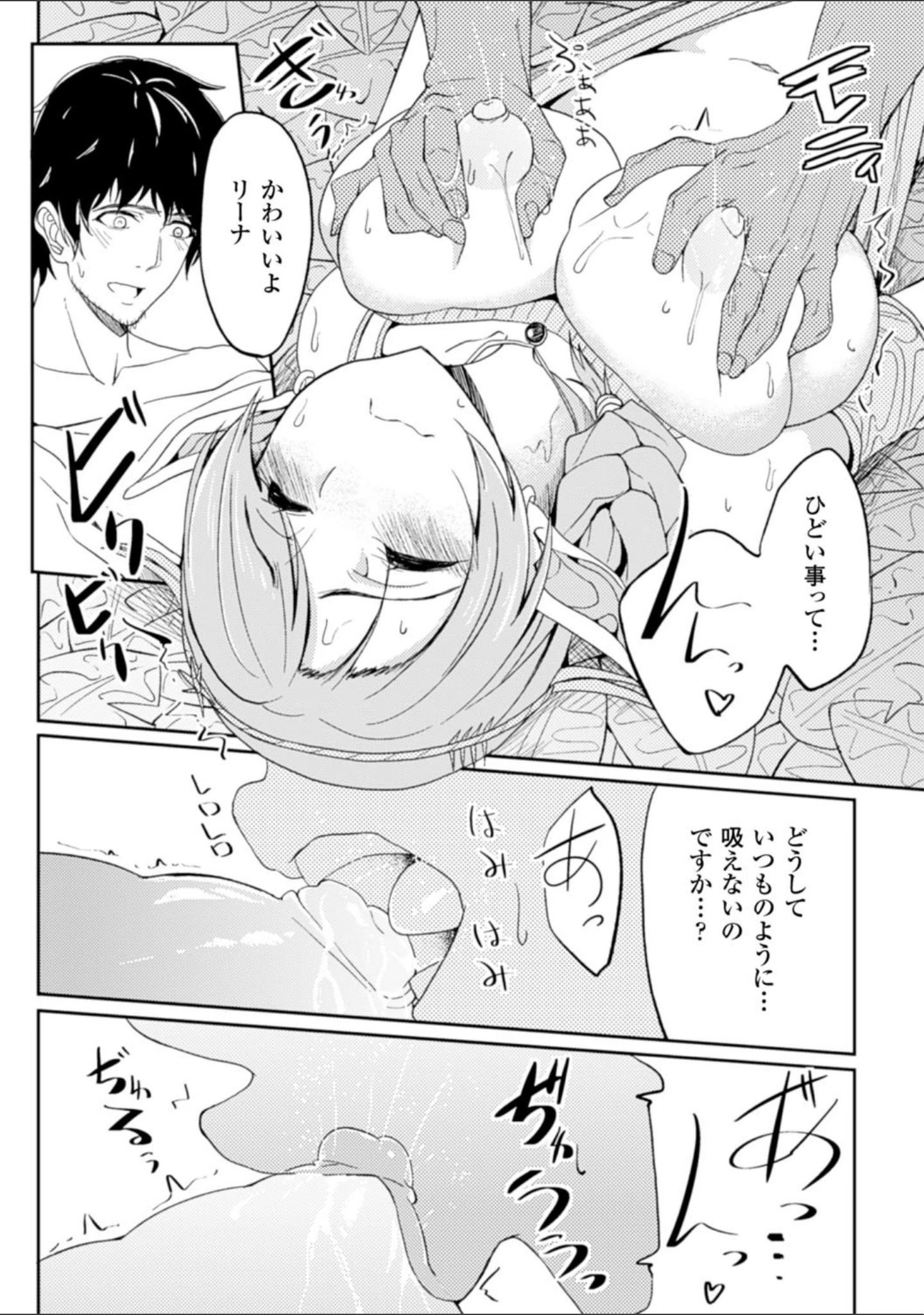 「二次元コミックマガジン おっぱいのおっぱいによるおっぱいのためのおっぱいアンソロジー Vol.2」（うにあはと） 試し読み 6ページ目