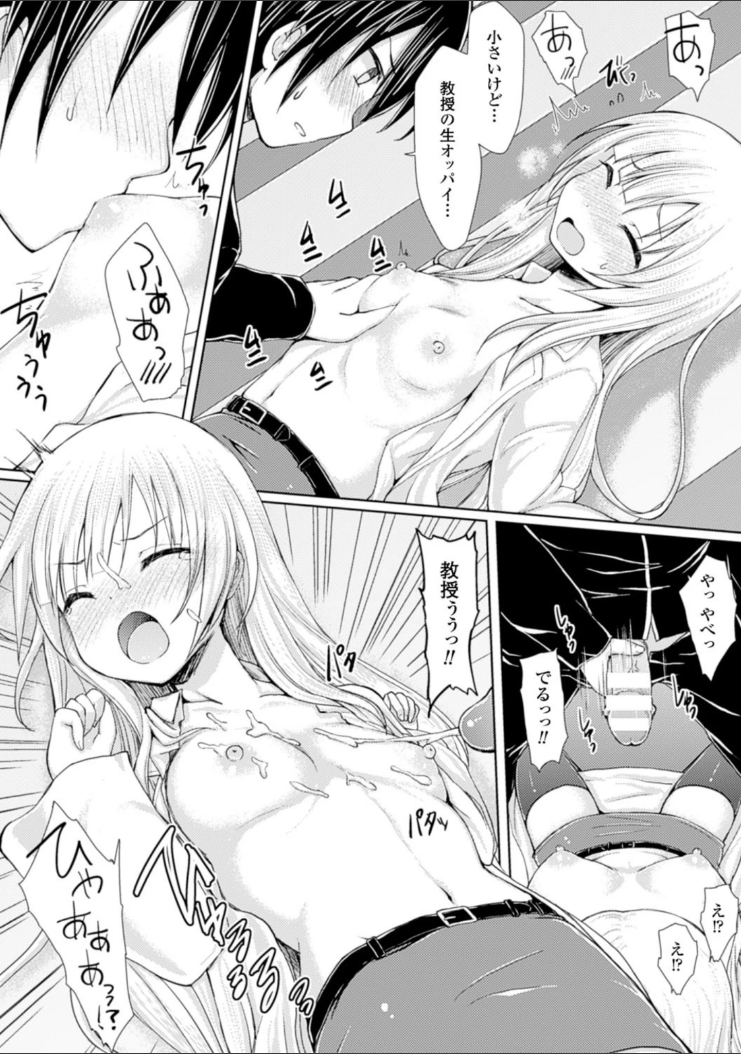 「二次元コミックマガジン おっぱいのおっぱいによるおっぱいのためのおっぱいアンソロジー Vol.2」（うにあはと） 試し読み 9ページ目