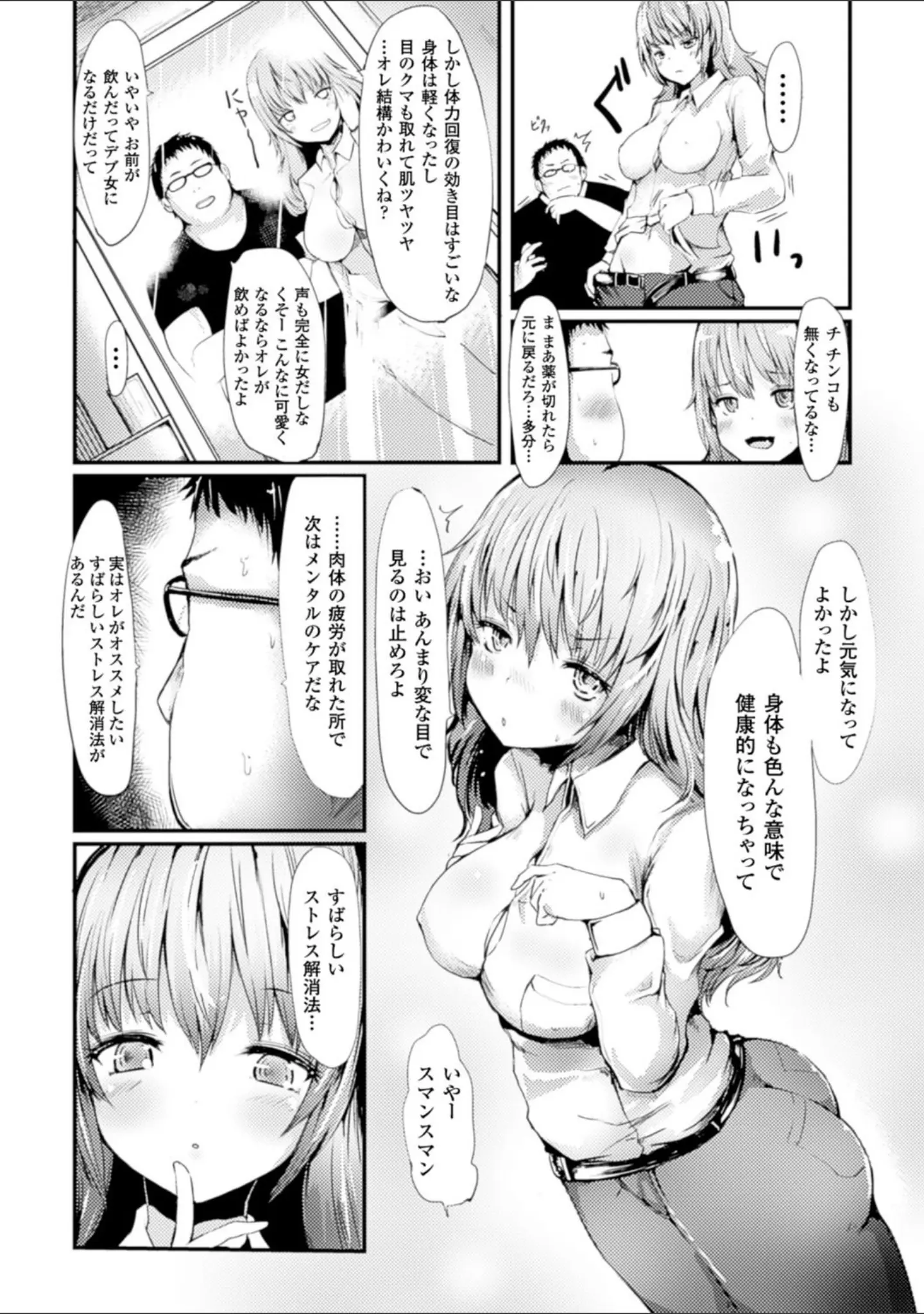 「別冊コミックアンリアル 女体化Hは止められない！デジタル版 Vol.1」（Q-Gaku） 試し読み 11ページ目