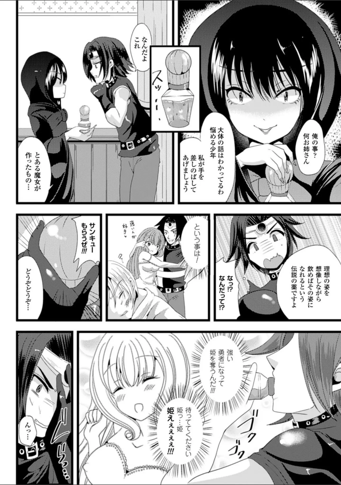 「別冊コミックアンリアル 女体化Hは止められない！デジタル版 Vol.1」（Q-Gaku） 試し読み 16ページ目