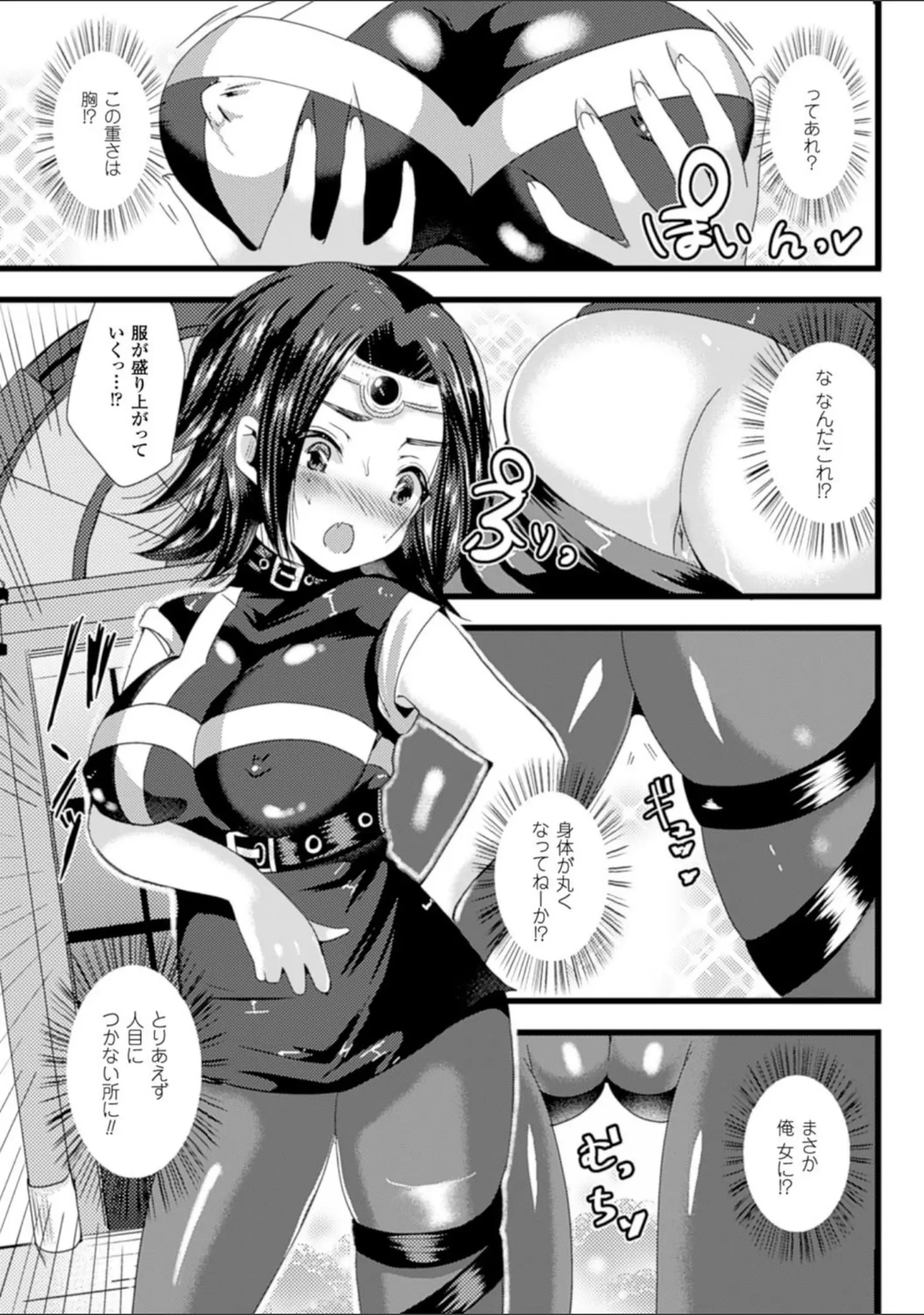 「別冊コミックアンリアル 女体化Hは止められない！デジタル版 Vol.1」（Q-Gaku） 試し読み 17ページ目