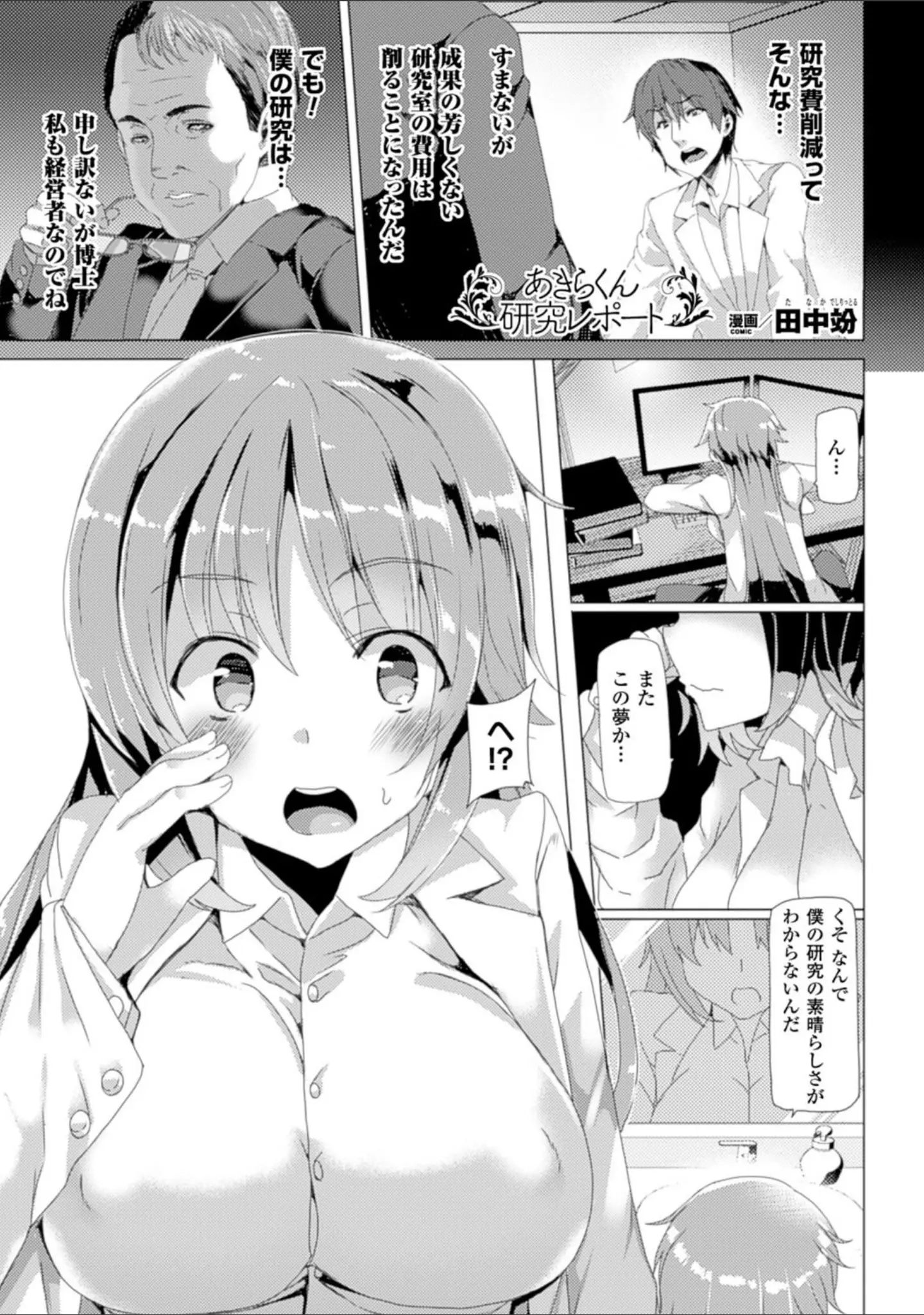 「別冊コミックアンリアル 女体化Hは止められない！デジタル版 Vol.1」（Q-Gaku） 試し読み 22ページ目