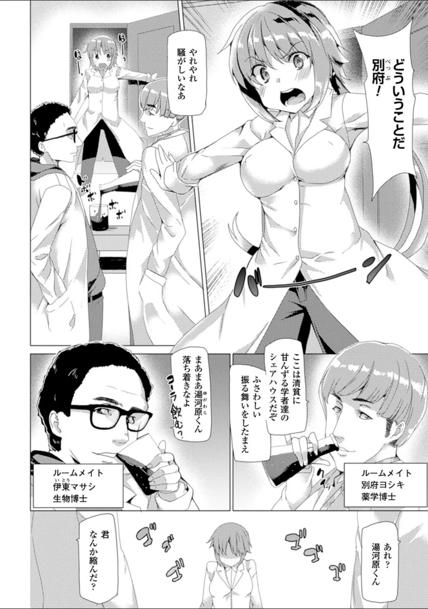 「別冊コミックアンリアル 女体化Hは止められない！デジタル版 Vol.1」（Q-Gaku） 試し読み 23ページ目