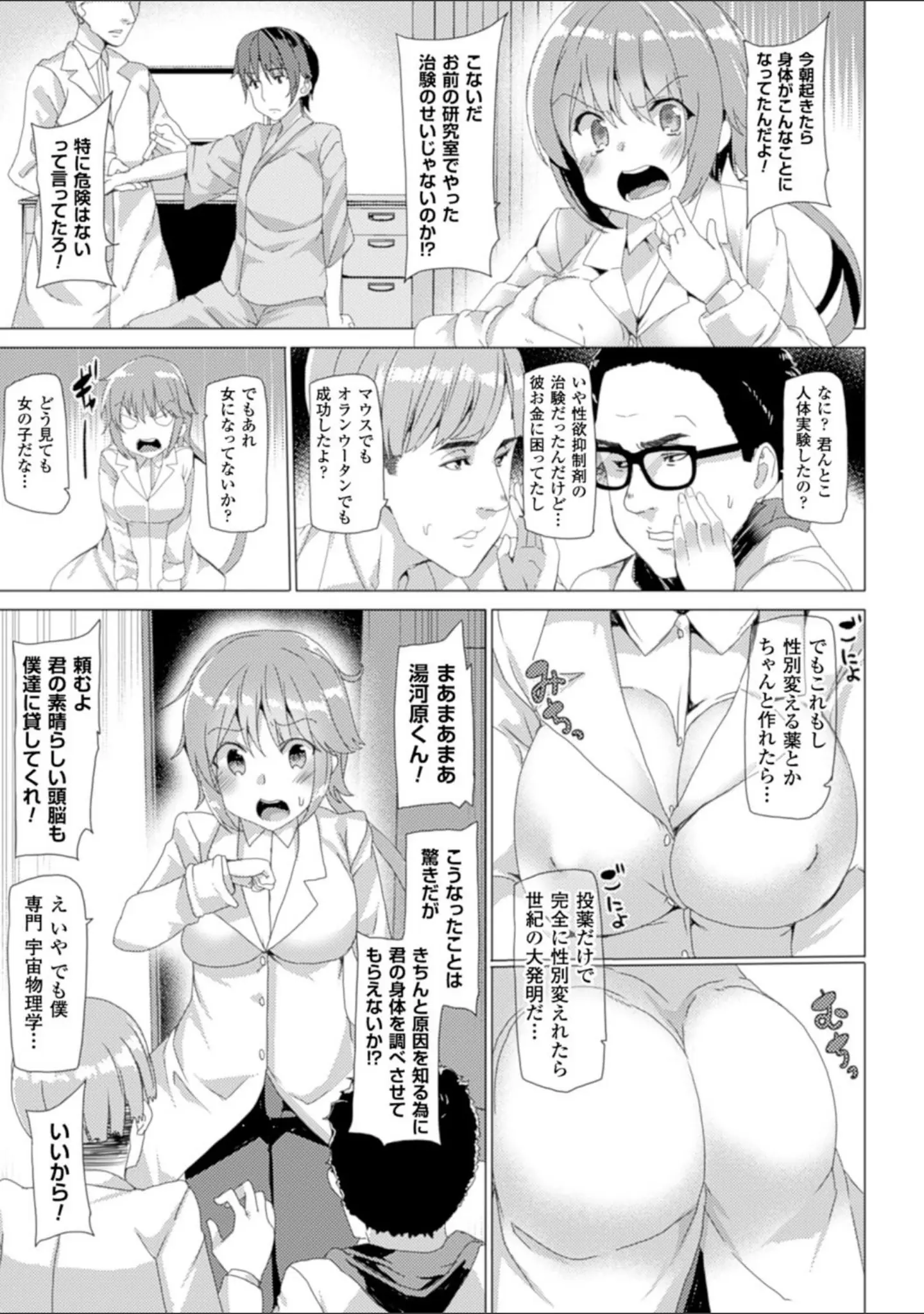 「別冊コミックアンリアル 女体化Hは止められない！デジタル版 Vol.1」（Q-Gaku） 試し読み 24ページ目